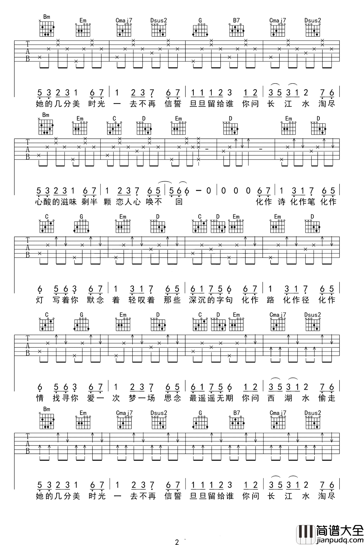 恋人心吉他谱_魏新雨_我走遍大街小巷，只为遇见梦中挥之不去的那抹倩影