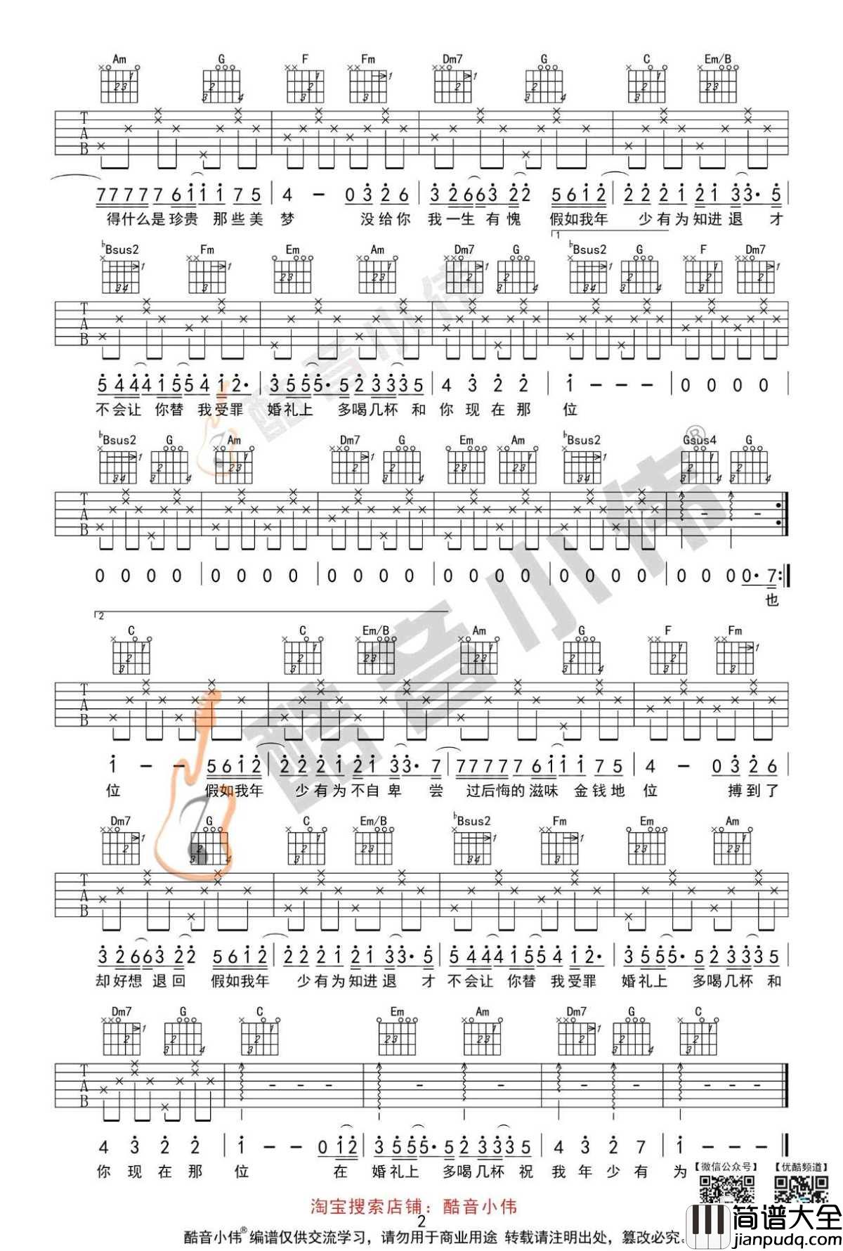 年少有为吉他谱_李荣浩C调简单版_弹唱图片谱