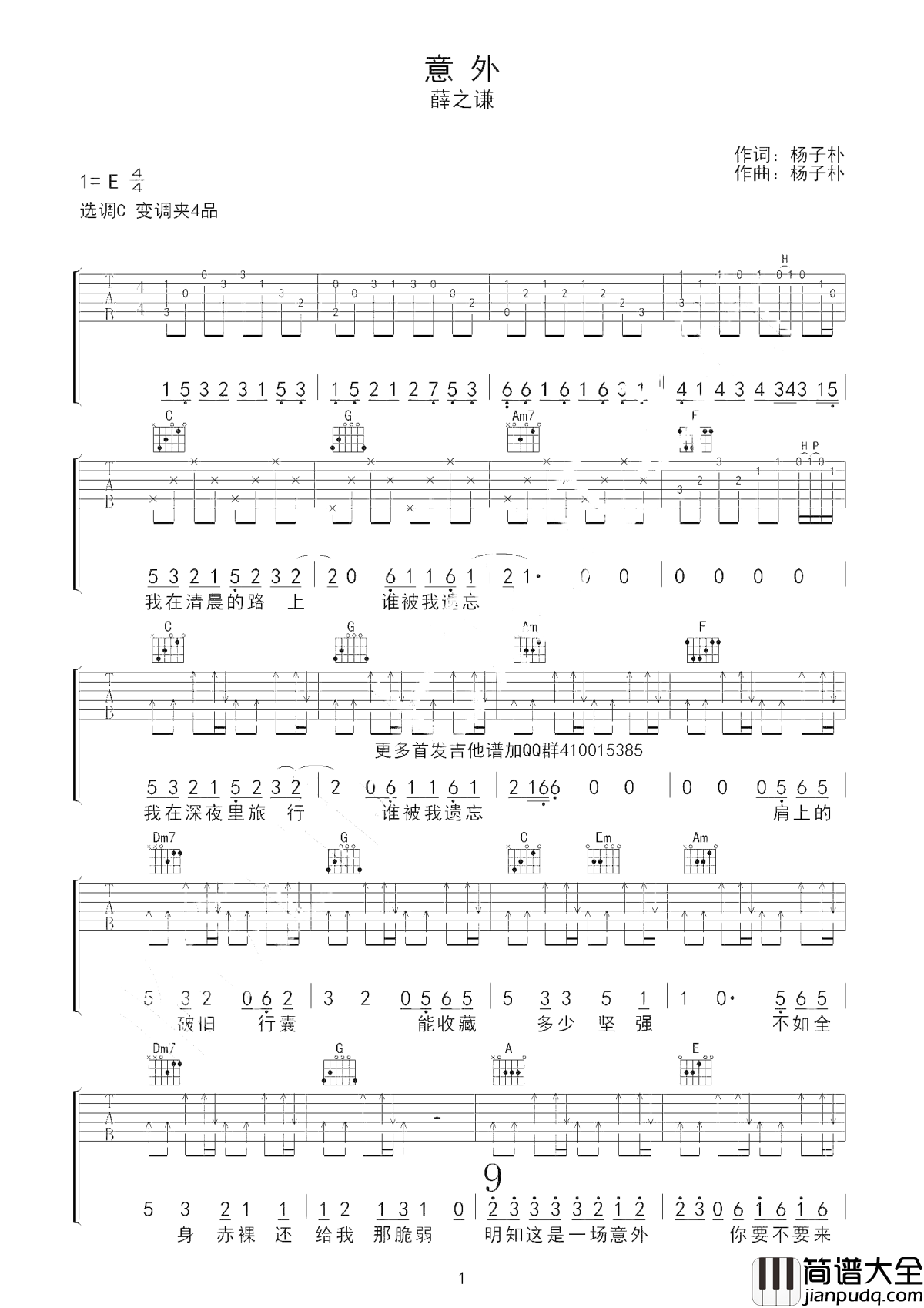 意外吉他谱_薛之谦_只不过意外的遇见你是我的幸运