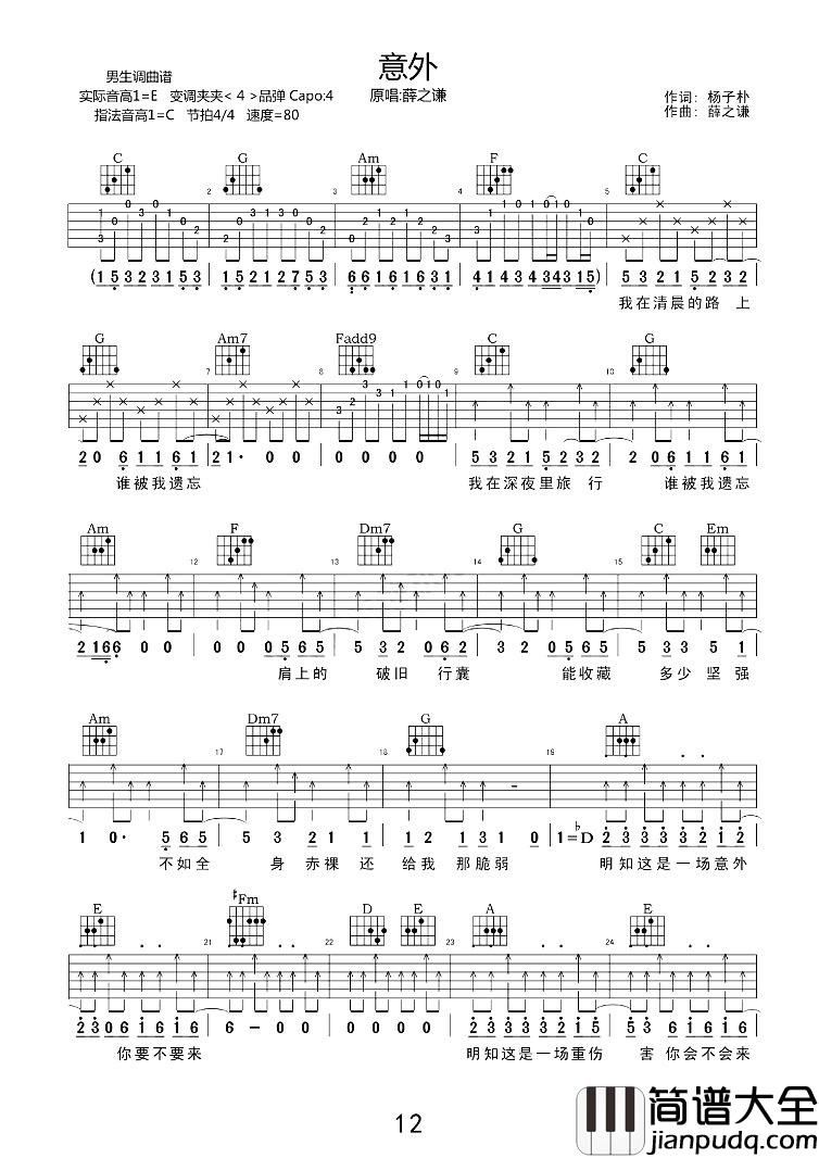 意外吉他谱_薛之谦_只不过意外的遇见你是我的幸运