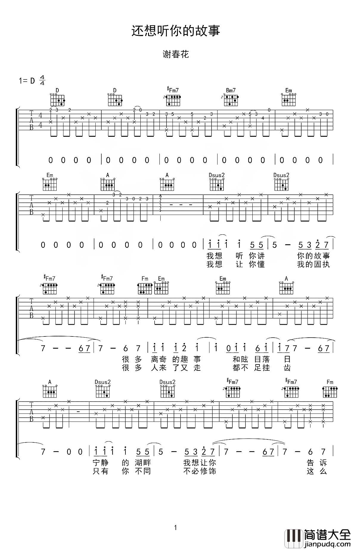 还想听你的故事吉他谱_谢春花&王碧浪_我在车里感受着自己，并想起了你