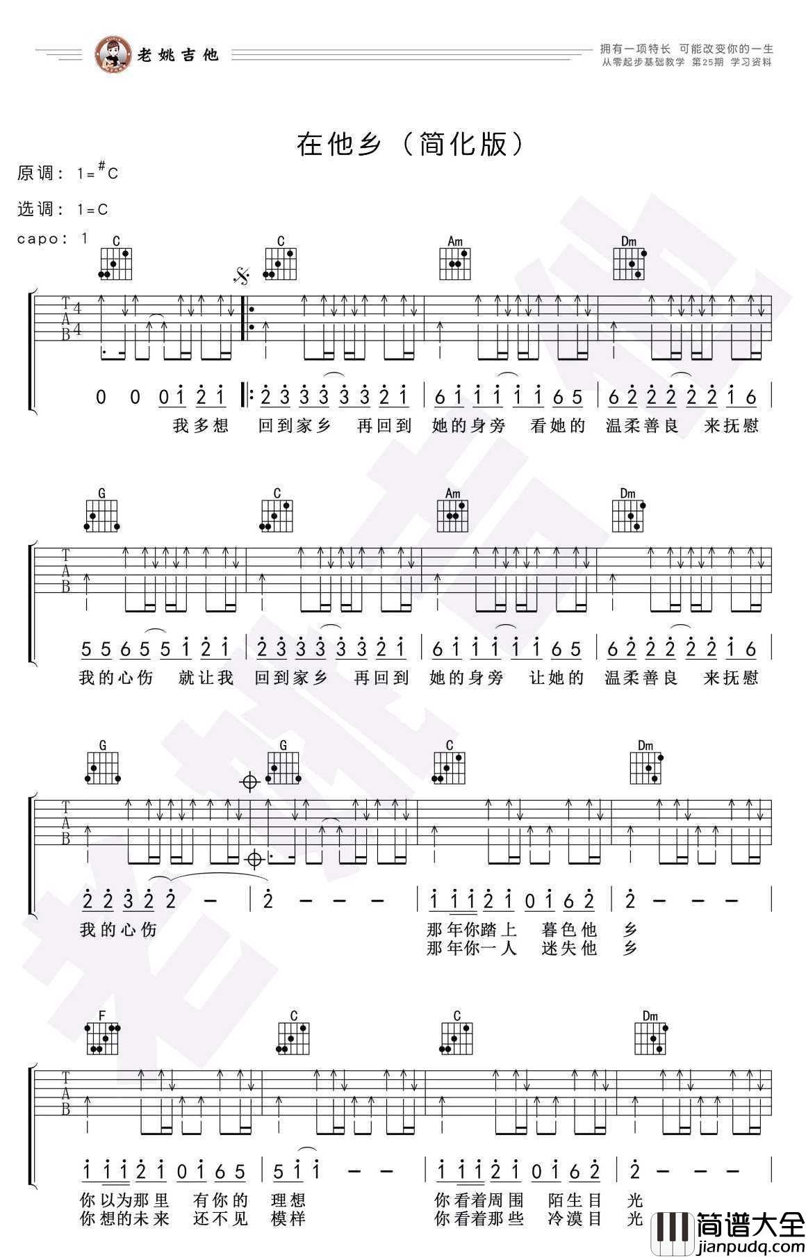 在他乡吉他谱_C调简化版_吉他教学视频_水木年华