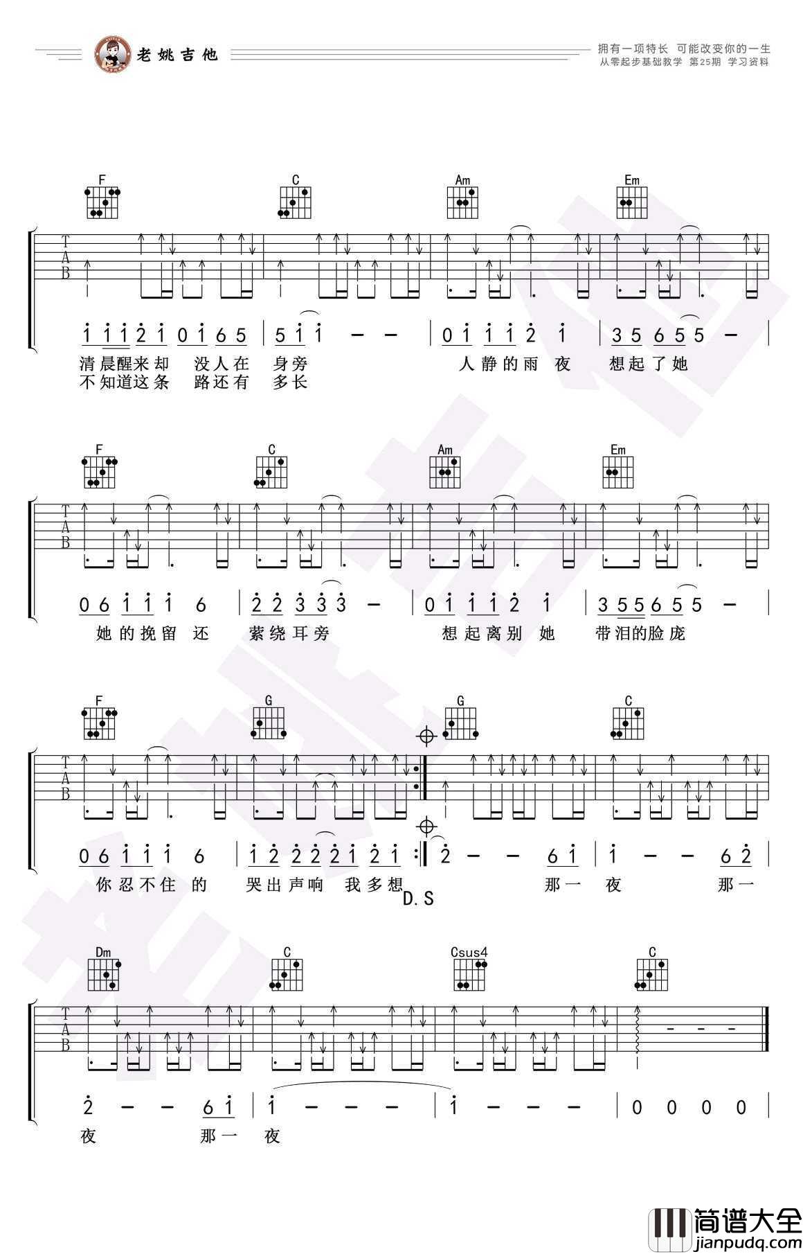 在他乡吉他谱_C调简化版_吉他教学视频_水木年华