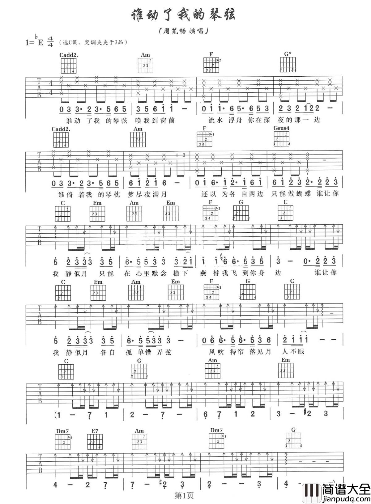 谁动了我的琴弦吉他谱_周笔畅_谁让你我静似月，风吹的帘落见月人不眠