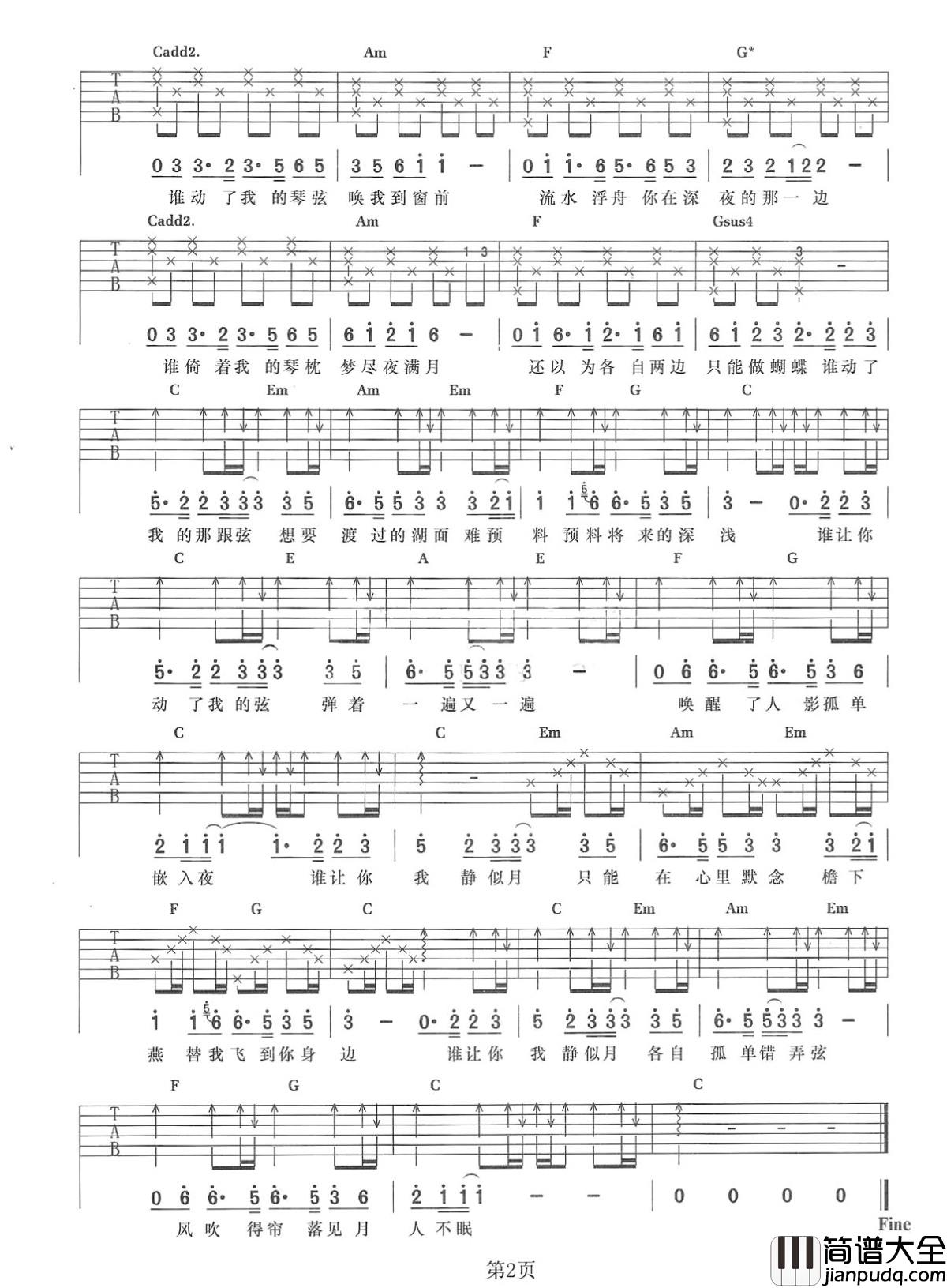 谁动了我的琴弦吉他谱_周笔畅_谁让你我静似月，风吹的帘落见月人不眠