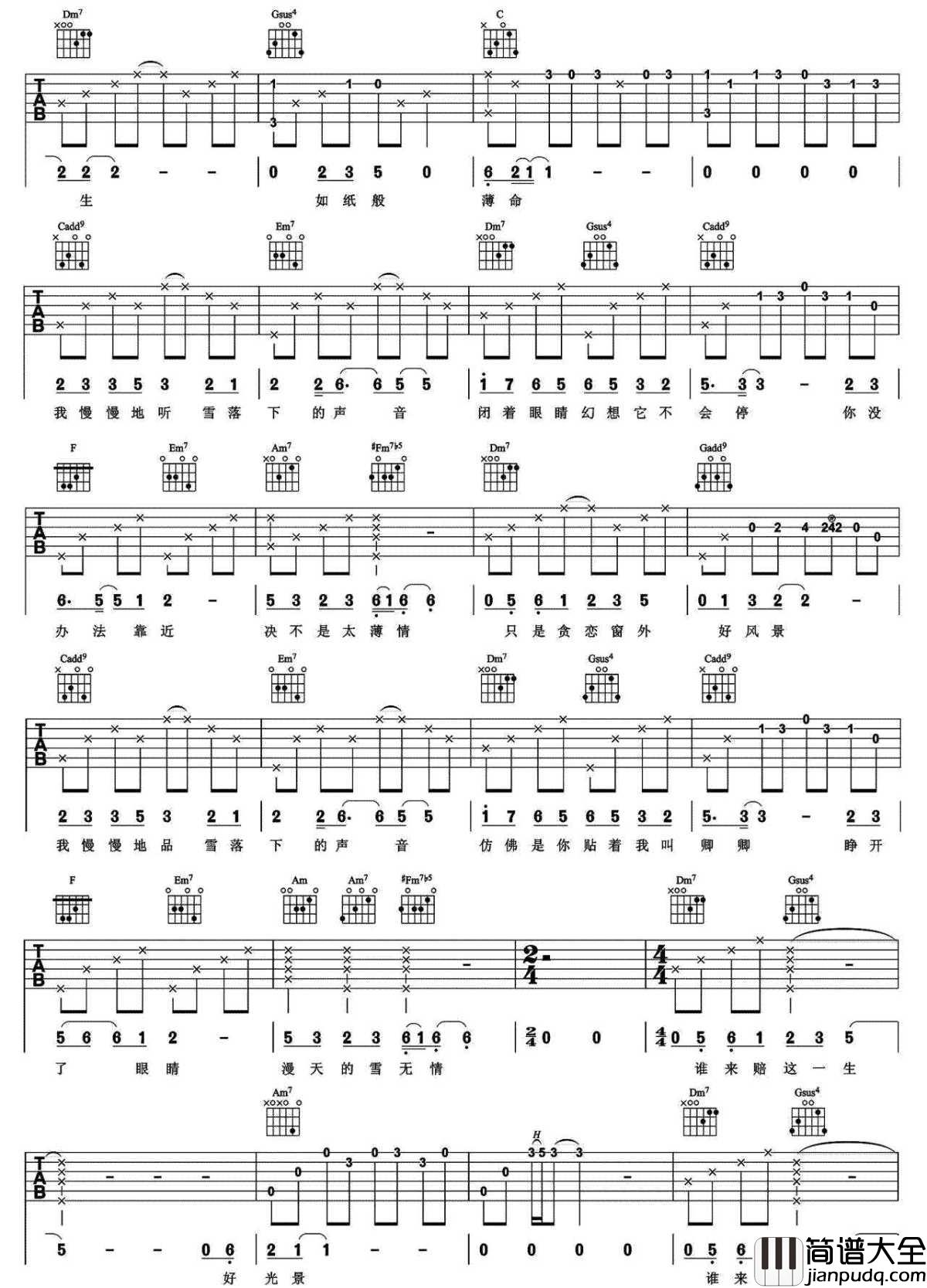 雪落下的声音吉他谱_C调弹唱谱_吉他教学视频_延禧攻略