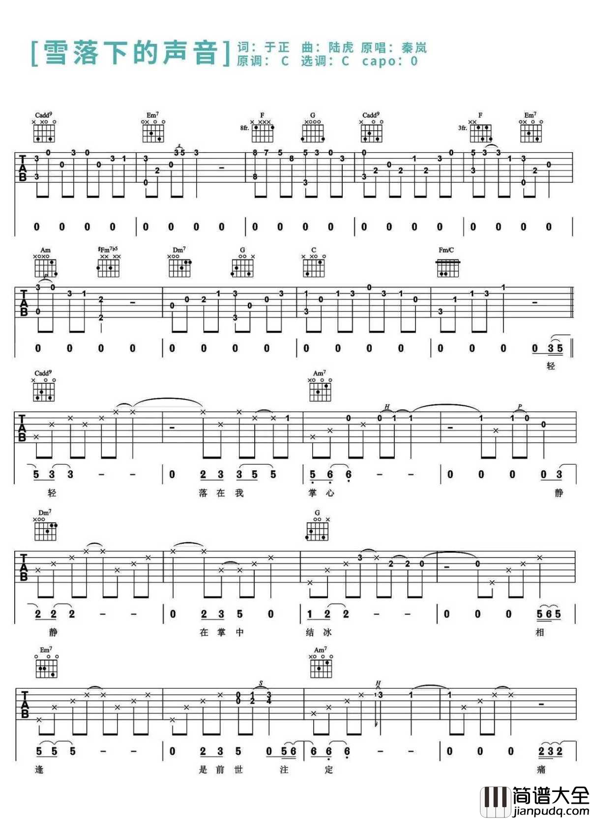 雪落下的声音吉他谱_C调弹唱谱_吉他教学视频_延禧攻略