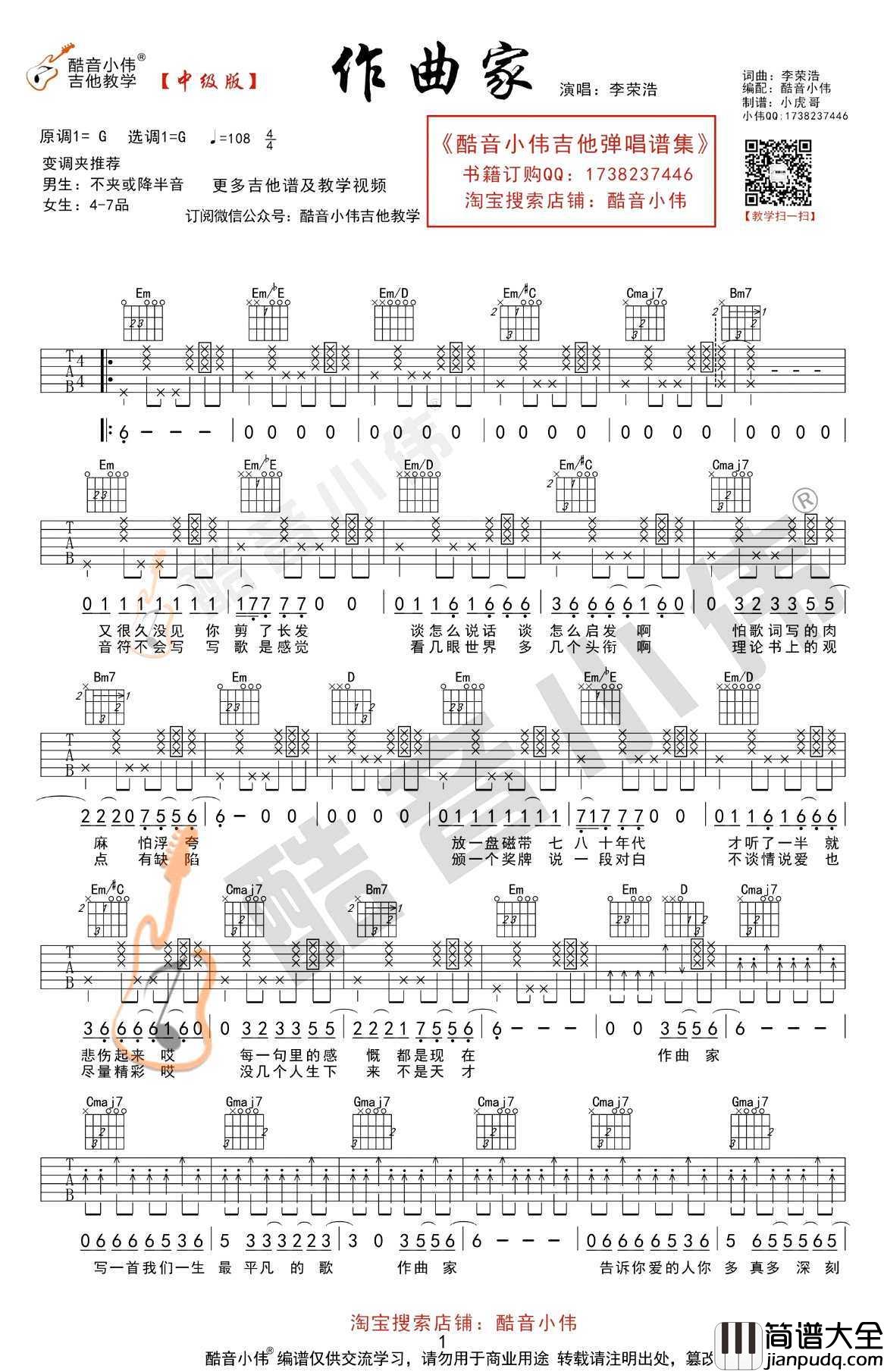 作曲家吉他谱_G调弹唱中级版+教学视频_李荣浩