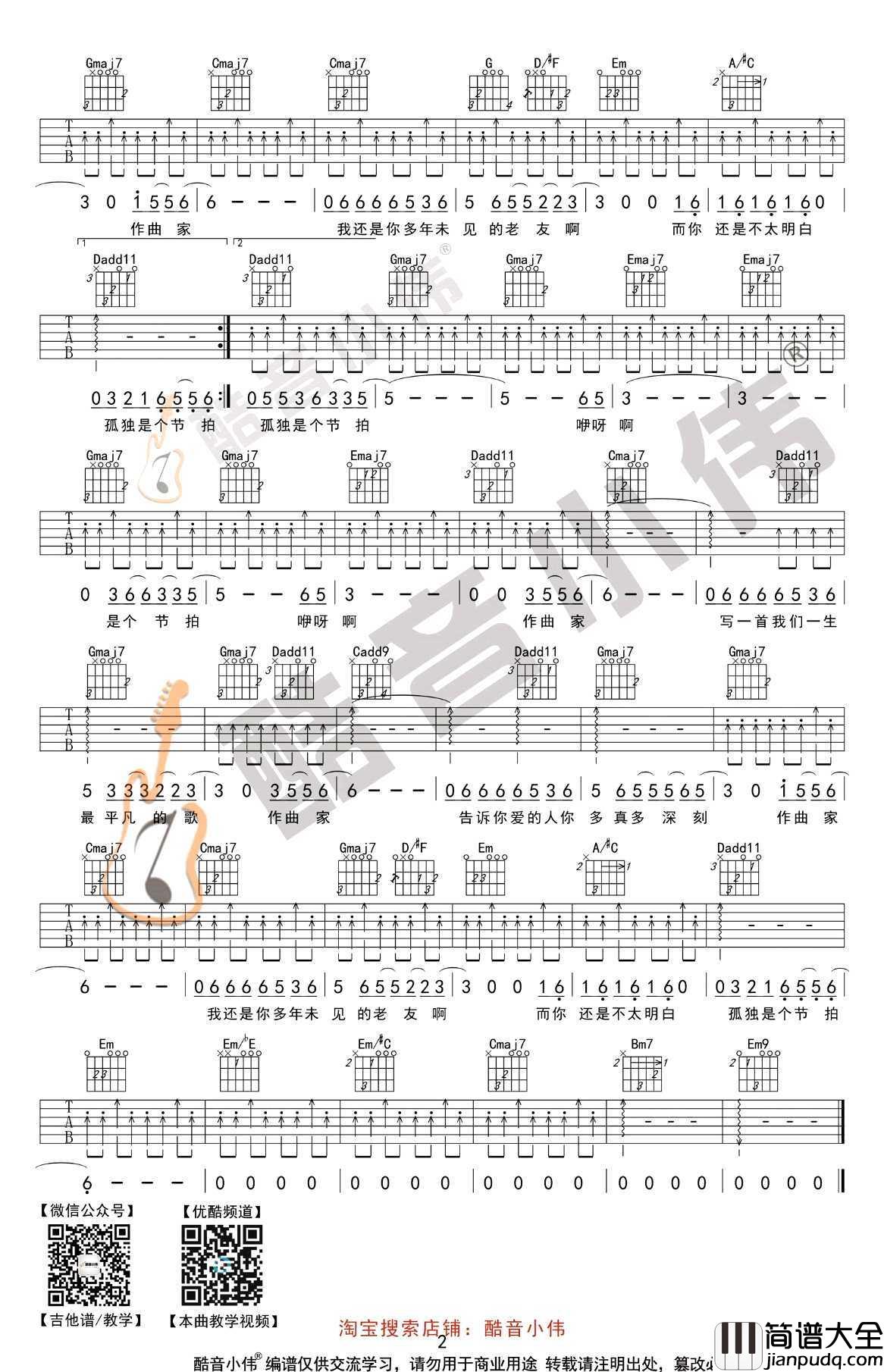 作曲家吉他谱_G调弹唱中级版+教学视频_李荣浩