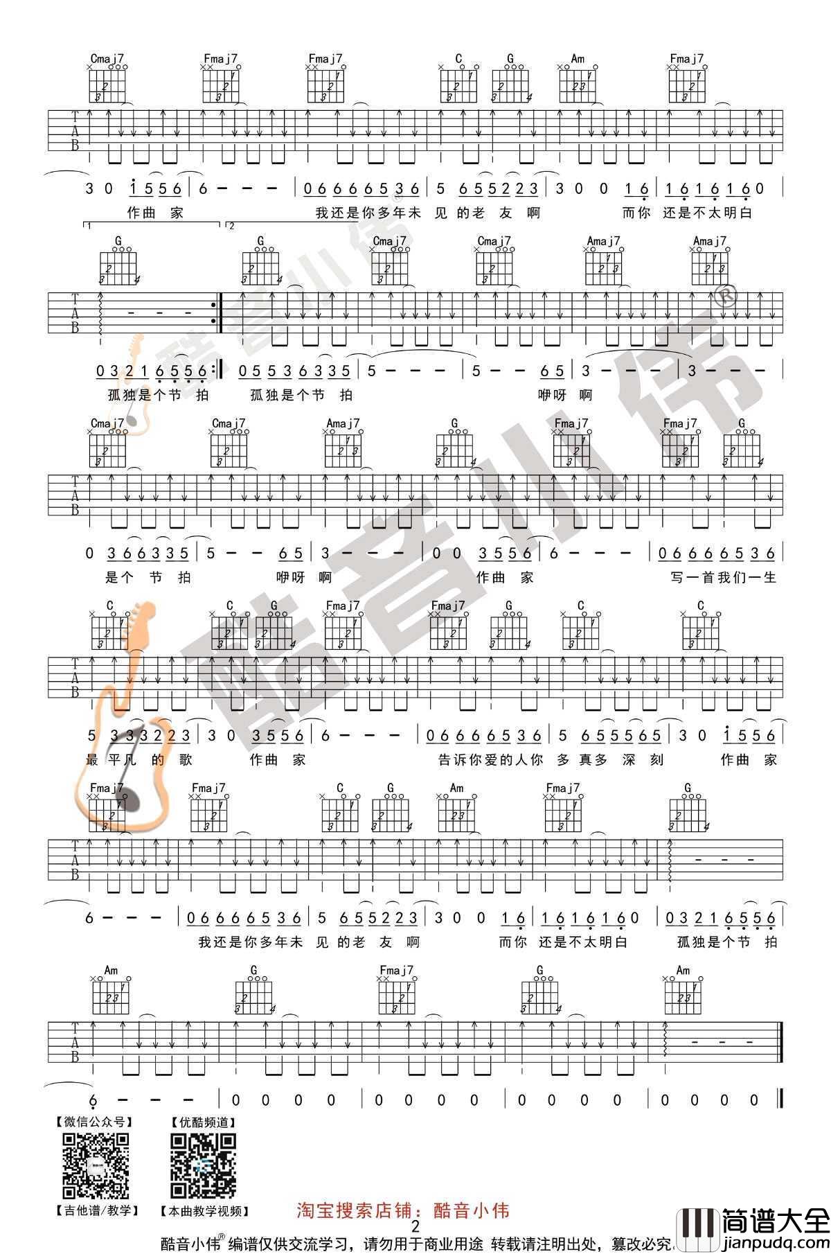 作曲家吉他谱_C调简单版_中国好声音刘郡格_弹唱谱