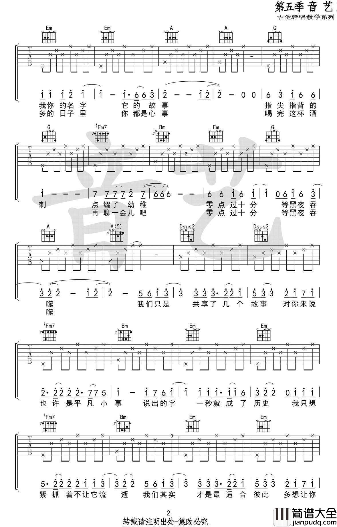 _还想听你的故事_吉他谱_谢春花D调弹唱谱_六线谱原版