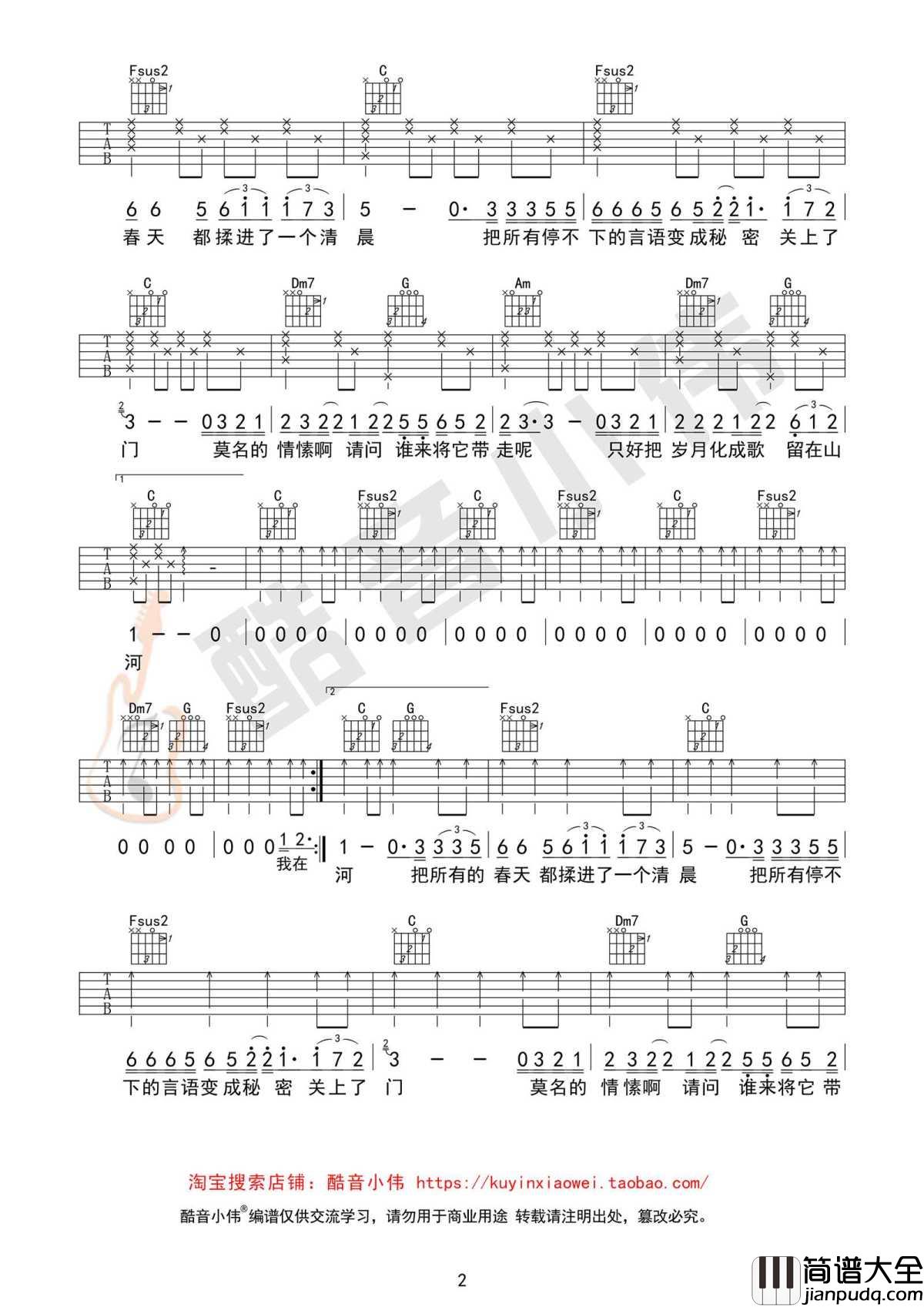 春风十里吉他谱_C调简单版_弹唱教学视频
