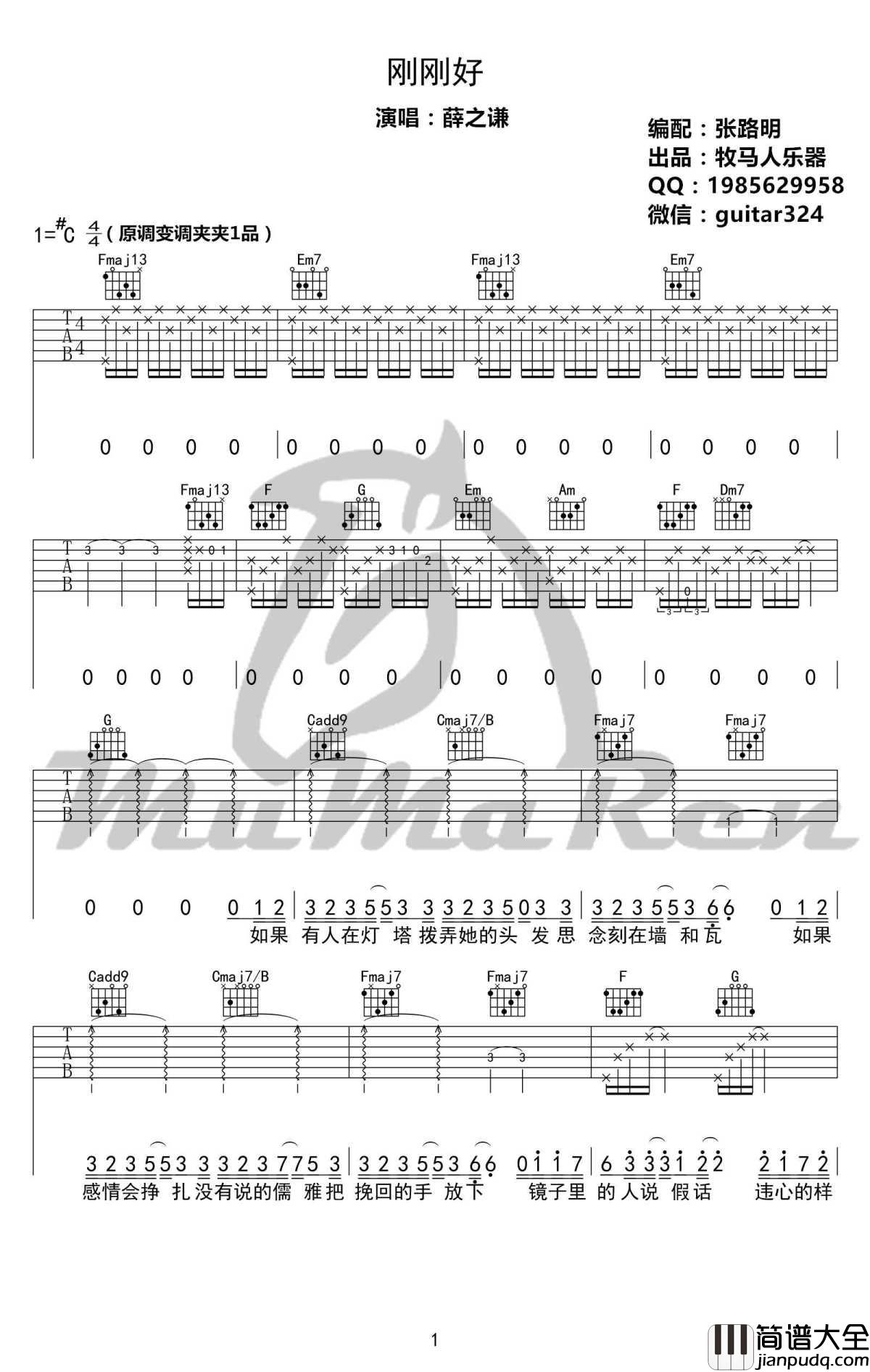 刚刚好吉他谱_弹唱谱高清版_刚刚好六线谱_薛之谦