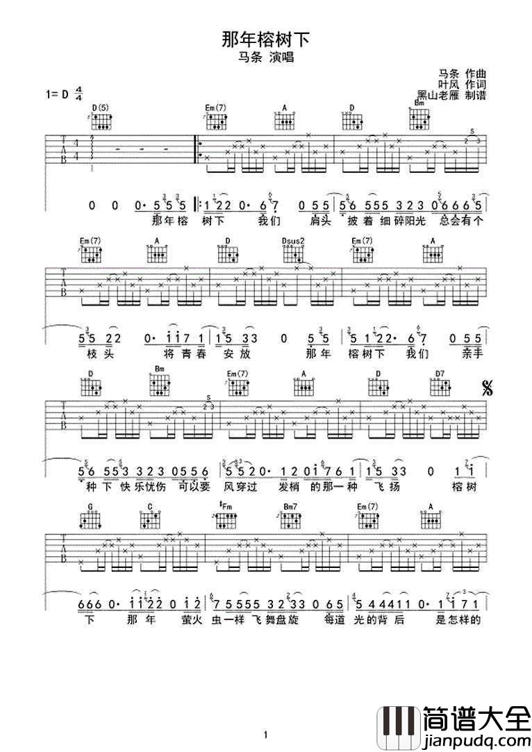 那年榕树下吉他谱_D调弹唱谱_马条_六线谱