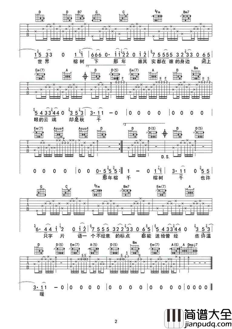 那年榕树下吉他谱_D调弹唱谱_马条_六线谱