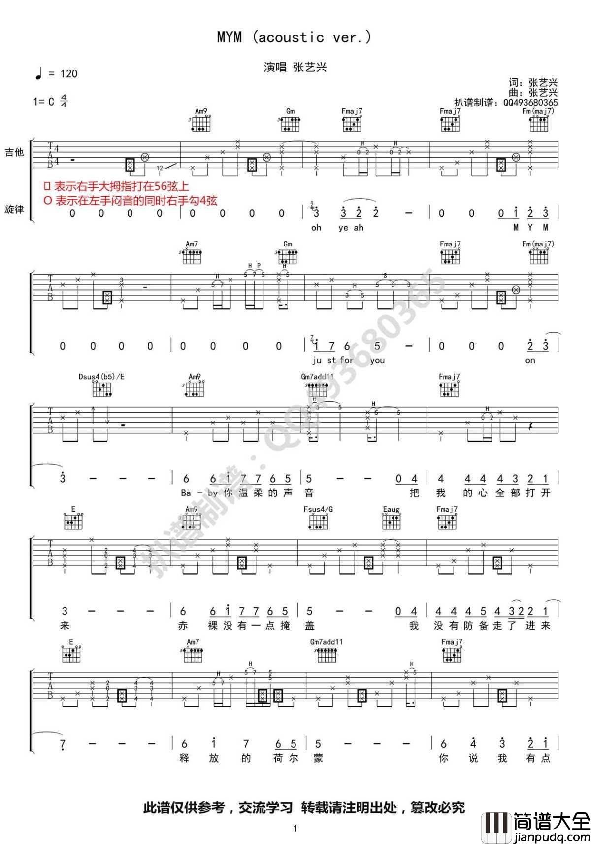 _MYM_吉他谱_C调弹唱谱_六线谱高清版本_张艺兴