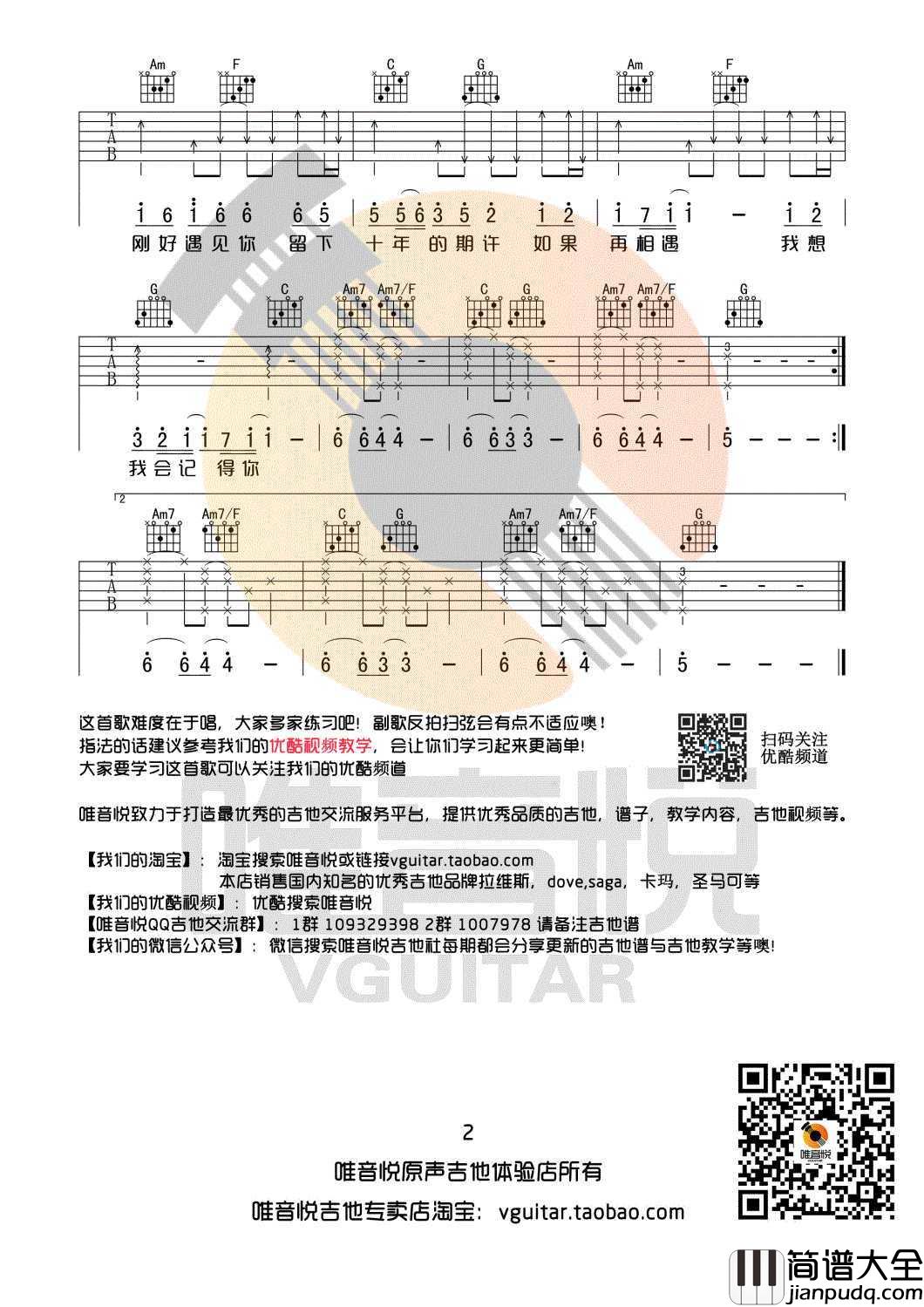 刚好遇见你吉他谱_C调简单版_弹唱谱_李玉刚