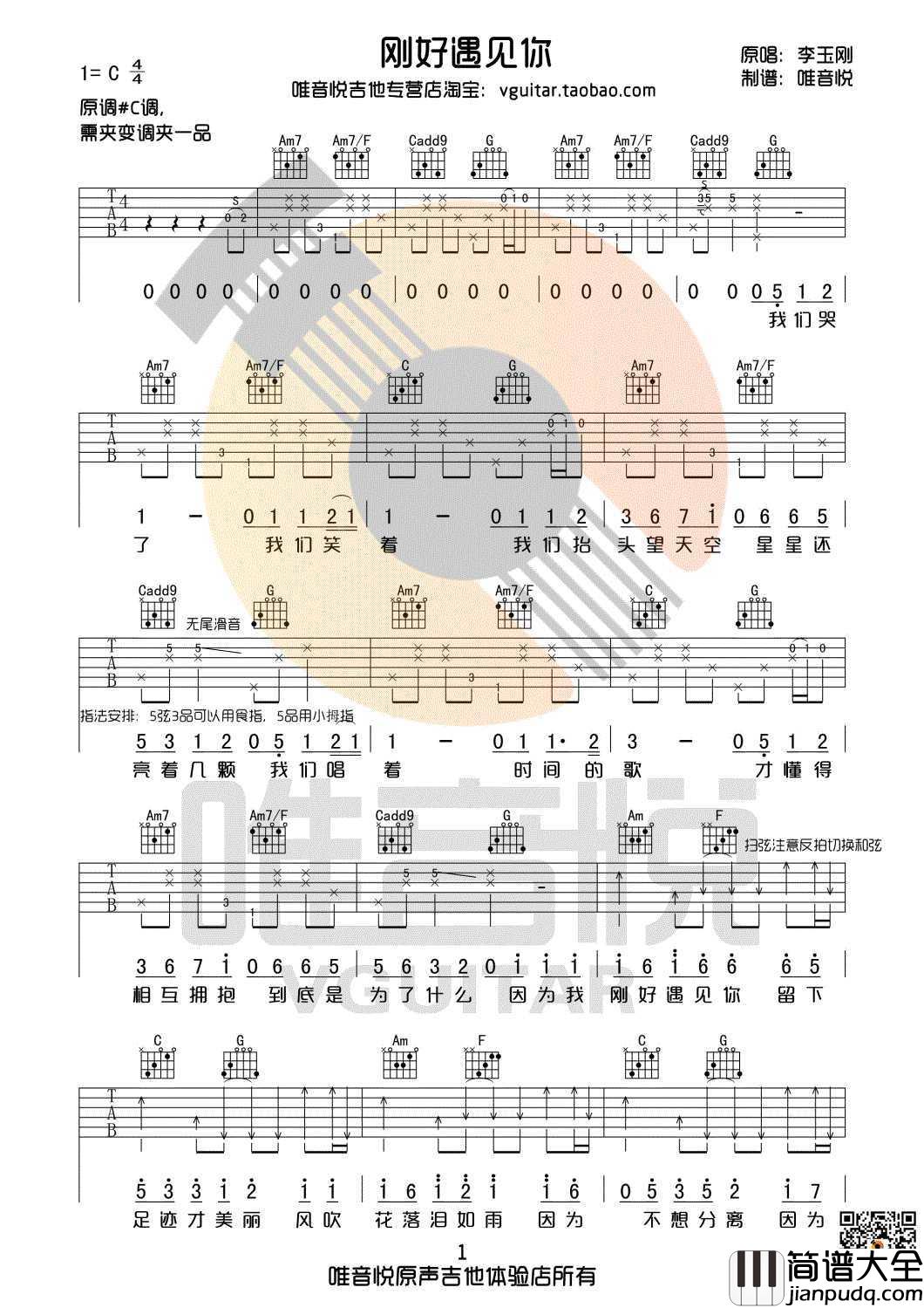 刚好遇见你吉他谱_C调简单版_弹唱谱_李玉刚