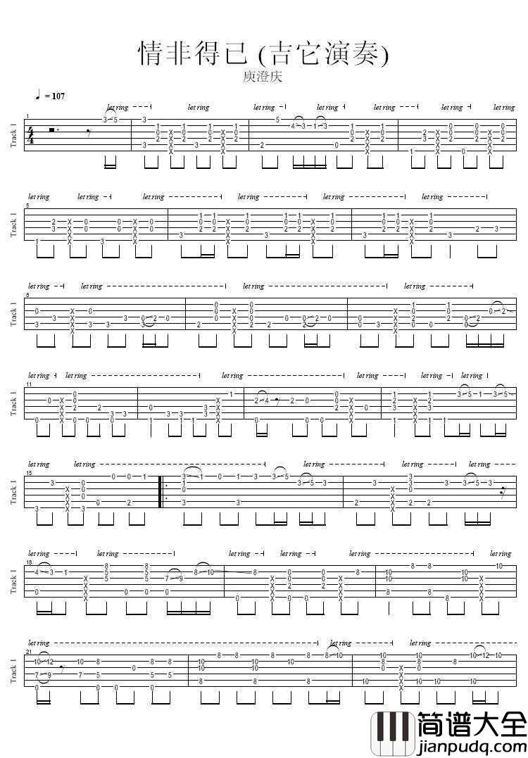 情非得已指弹谱_情非得已吉他独奏谱_完整版_庾澄庆