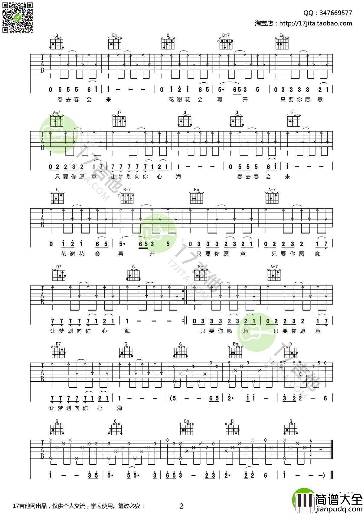 _花心_吉他谱_G调弹唱谱_图片谱高清版_周华健