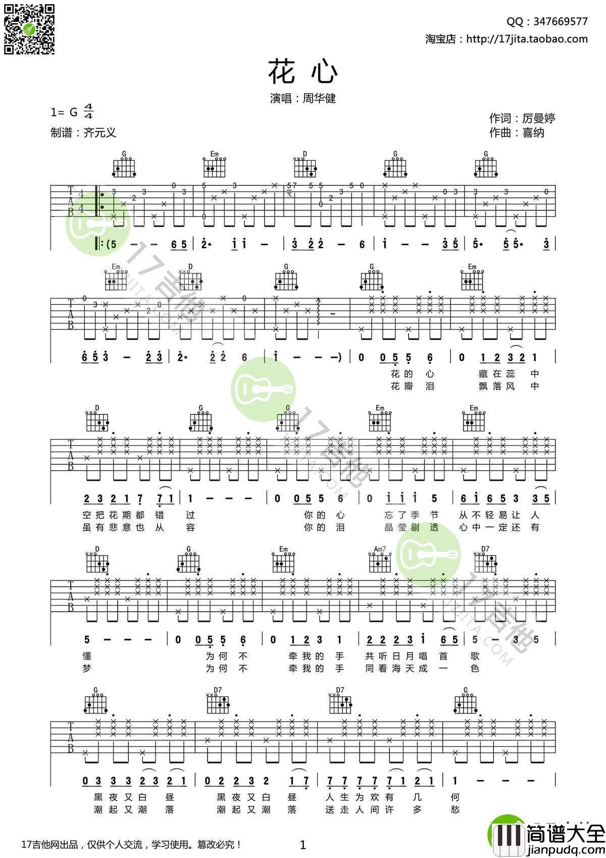 _花心_吉他谱_G调弹唱谱_图片谱高清版_周华健