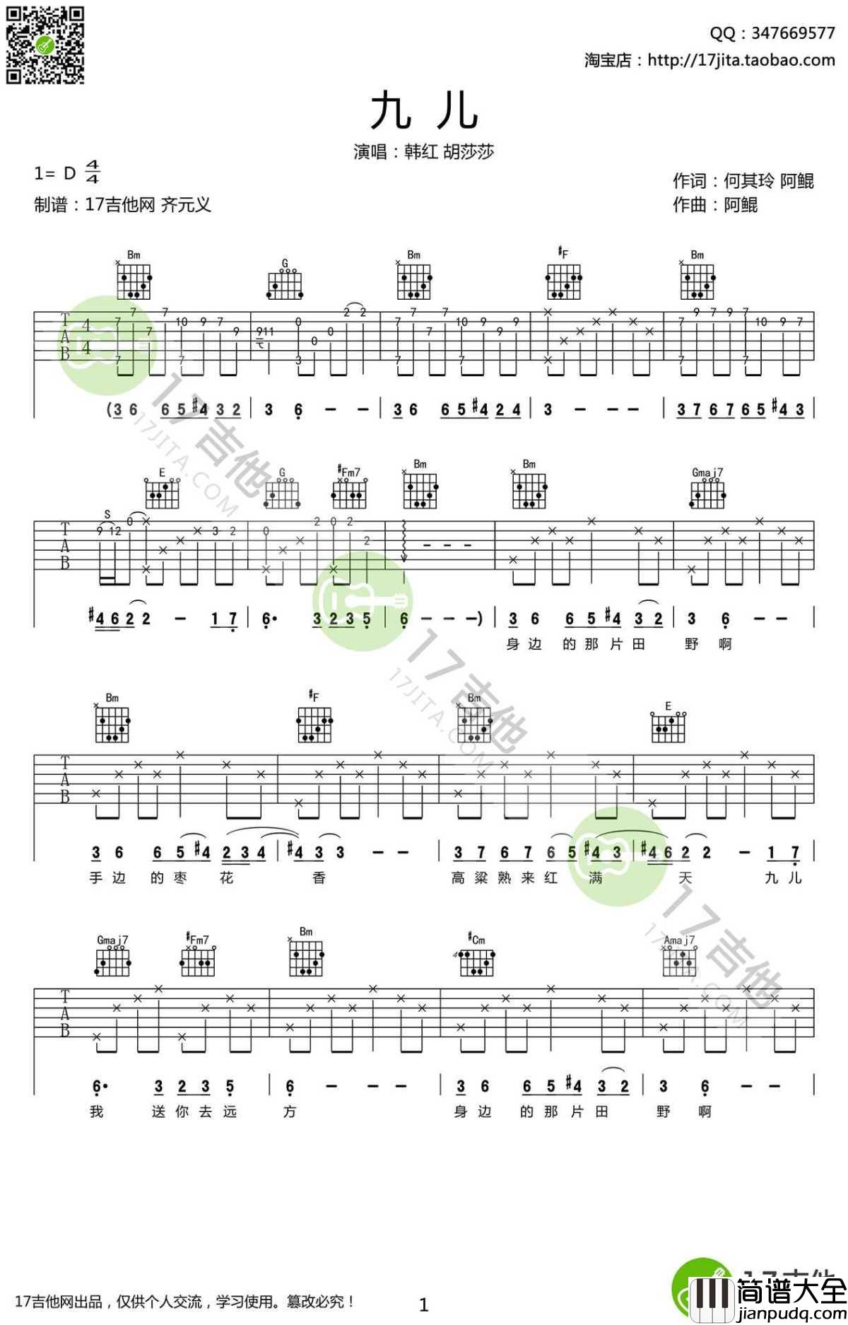 _九儿_吉他谱_韩红D调弹唱谱_电视剧_红高粱_主题曲
