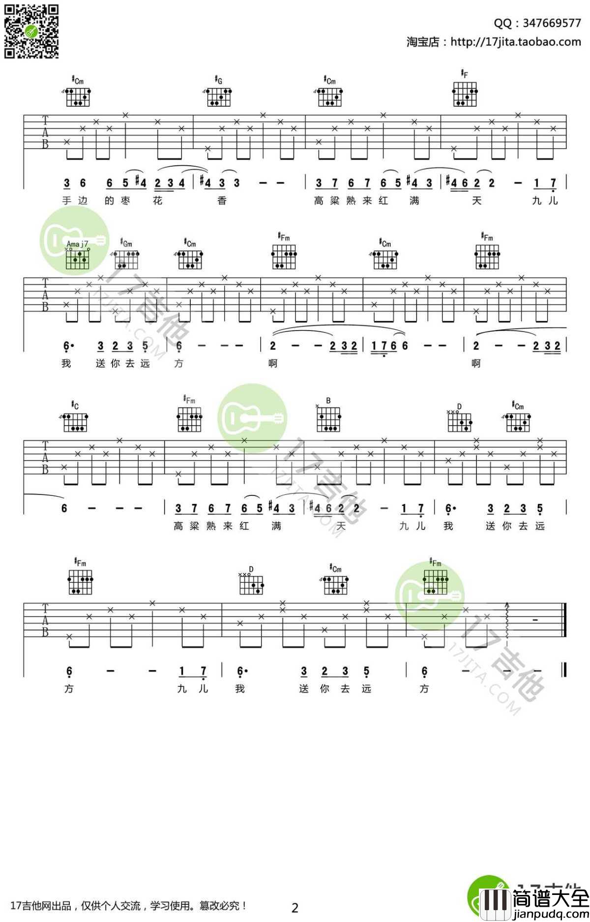 _九儿_吉他谱_韩红D调弹唱谱_电视剧_红高粱_主题曲