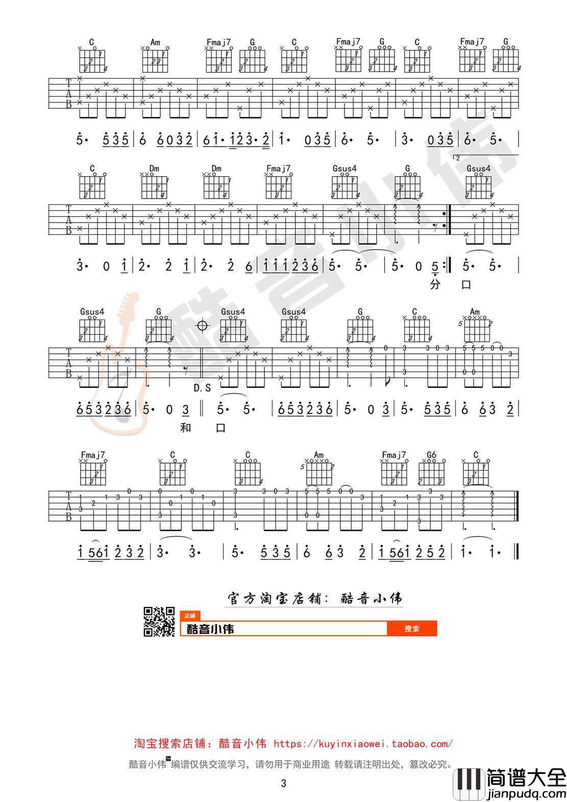 成都吉他谱_C调简单版_弹唱教学视频_赵雷