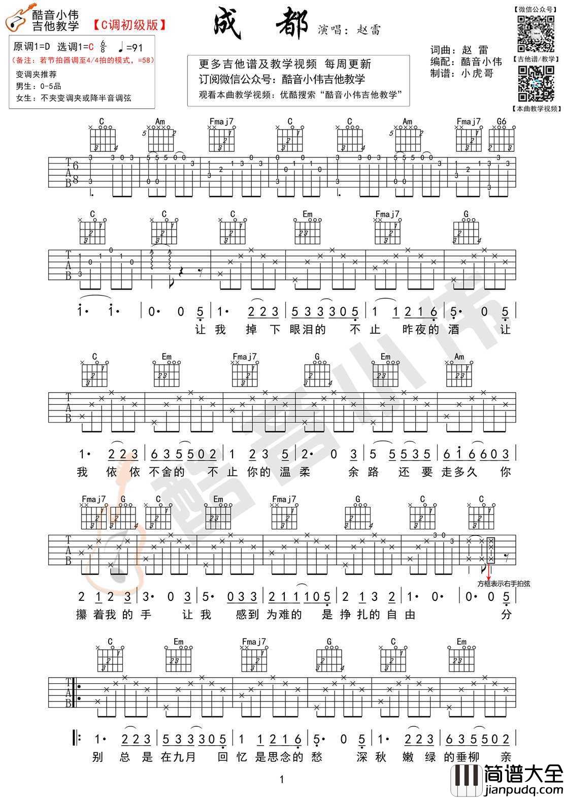 成都吉他谱_C调简单版_弹唱教学视频_赵雷