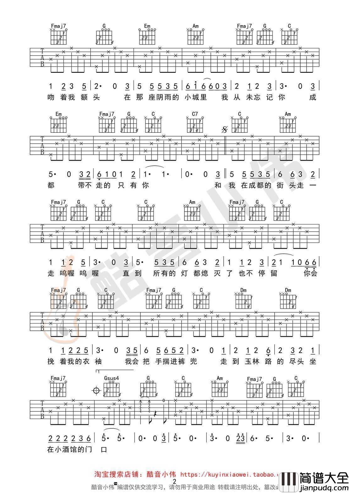 成都吉他谱_C调简单版_弹唱教学视频_赵雷