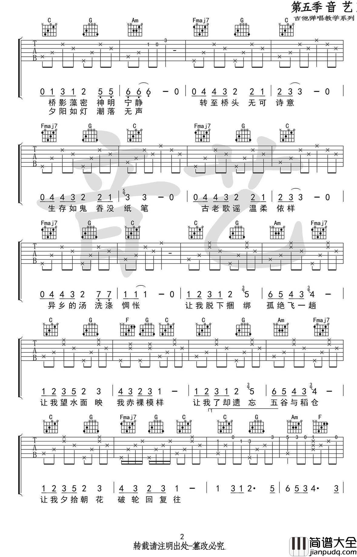 _含笑有白鹭_吉他谱_C调弹唱谱_图片谱_崔开潮