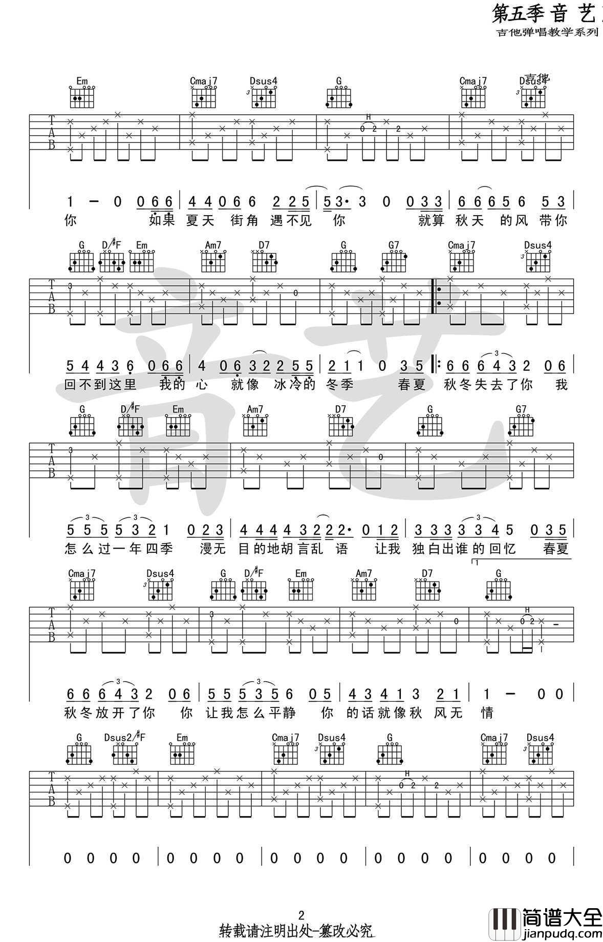 春夏秋冬的你吉他谱_G调弹唱谱_图片谱高清版_王宇良