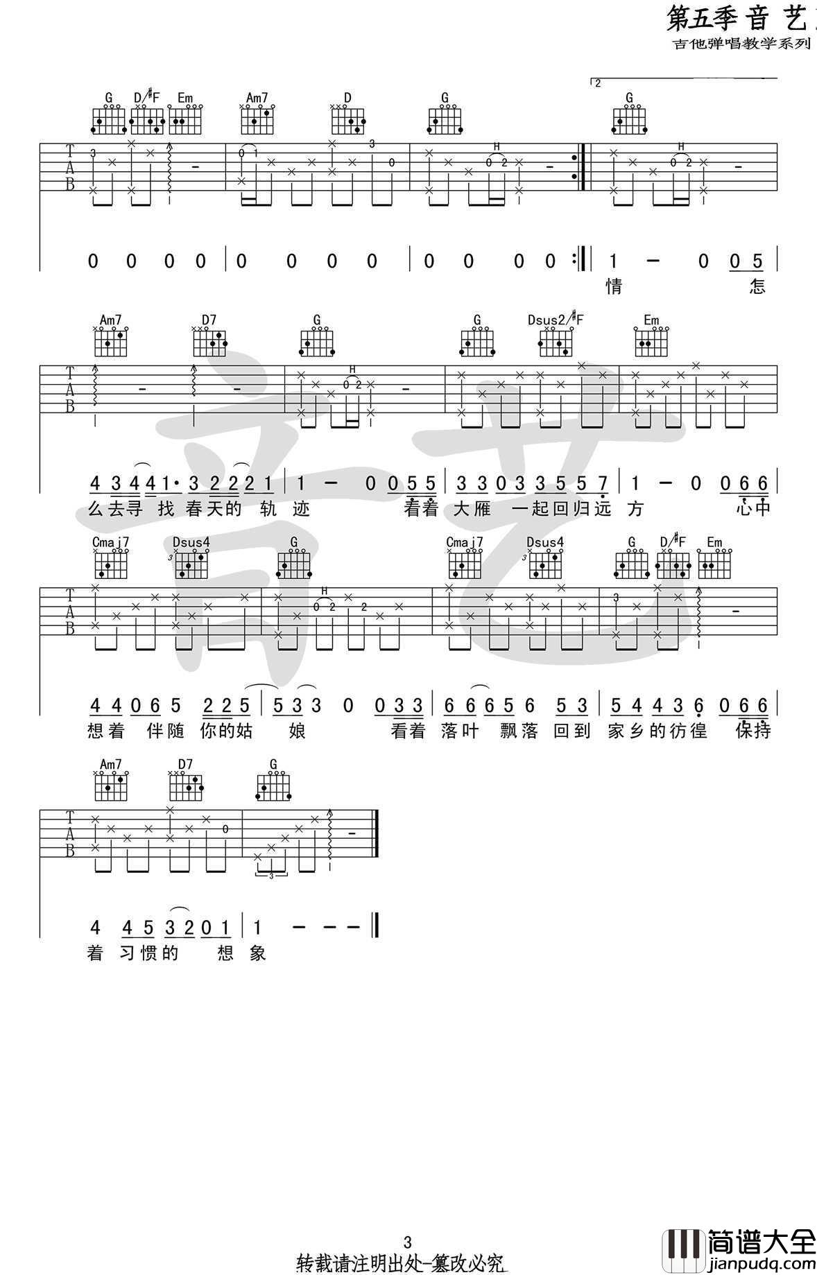 春夏秋冬的你吉他谱_G调弹唱谱_图片谱高清版_王宇良