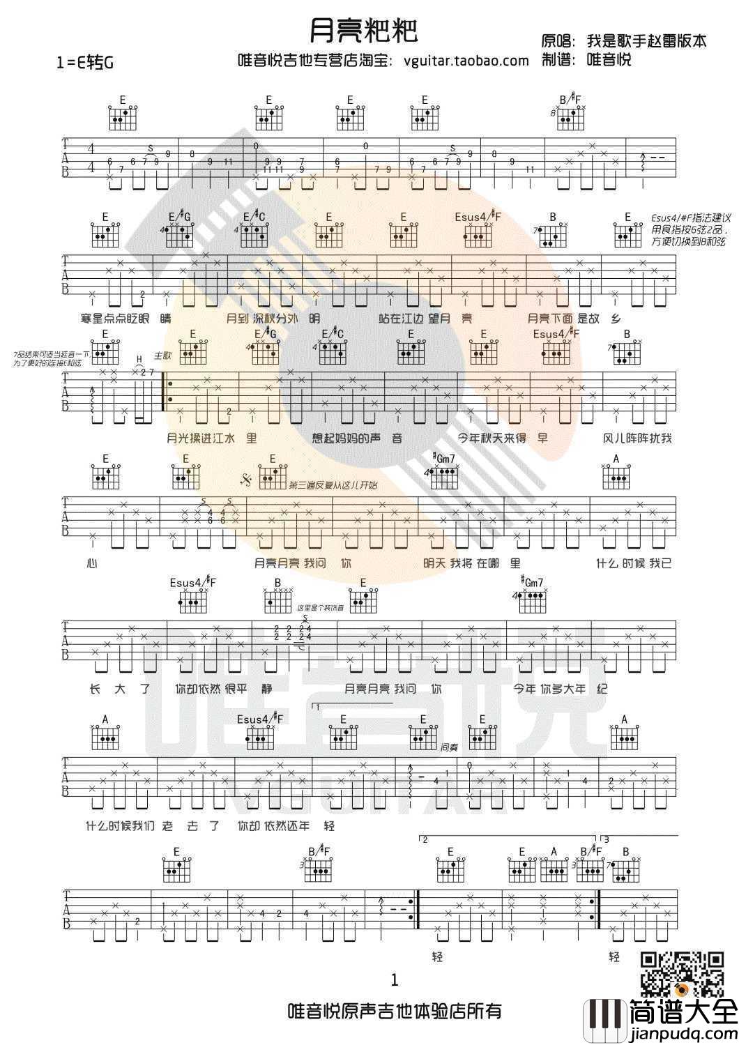 _月亮粑粑_吉他谱_弹唱谱_图片谱_赵雷