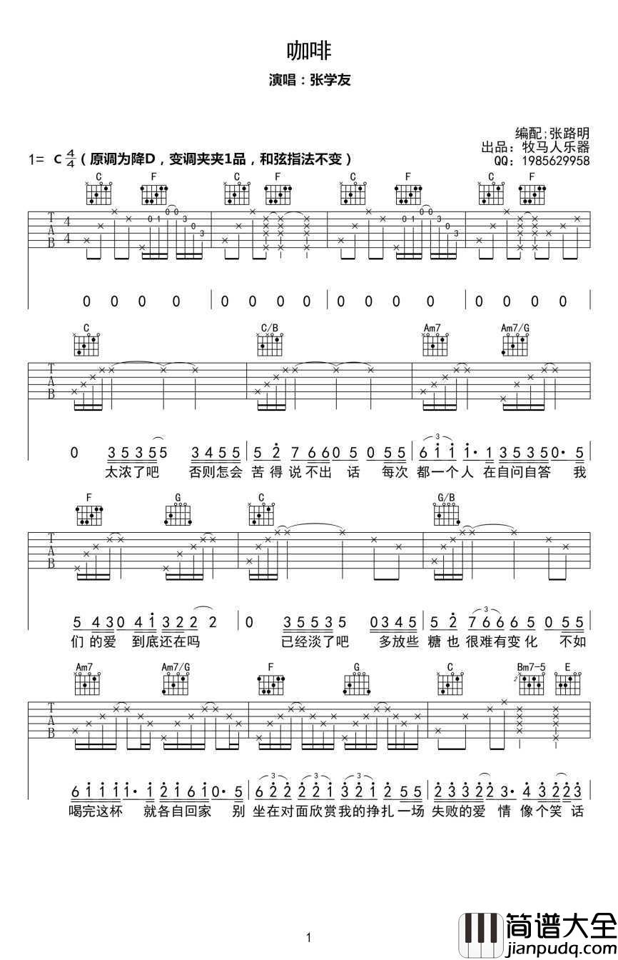 _咖啡_吉他谱_张学友C调弹唱谱_图片谱完整版