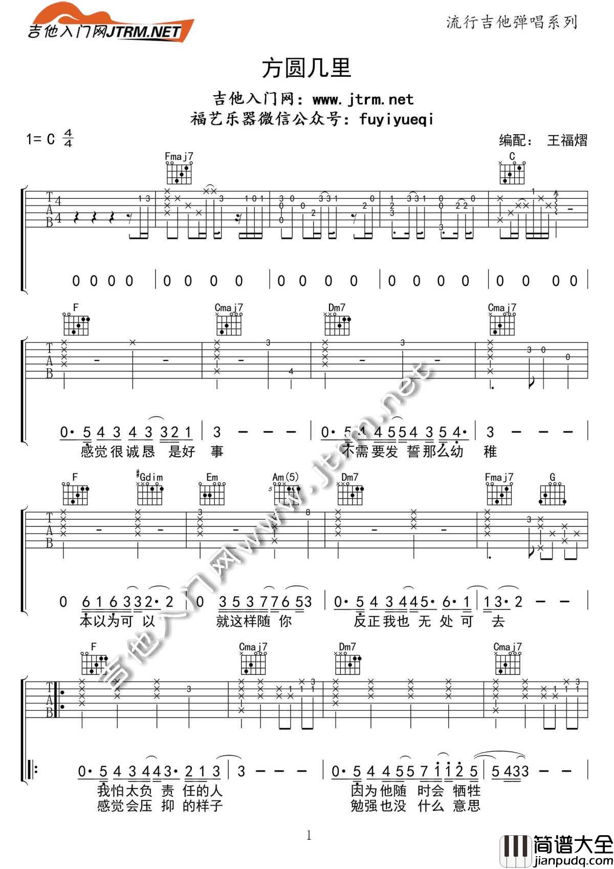 方圆几里吉他谱_C调弹唱谱_薛之谦_吉他教学视频