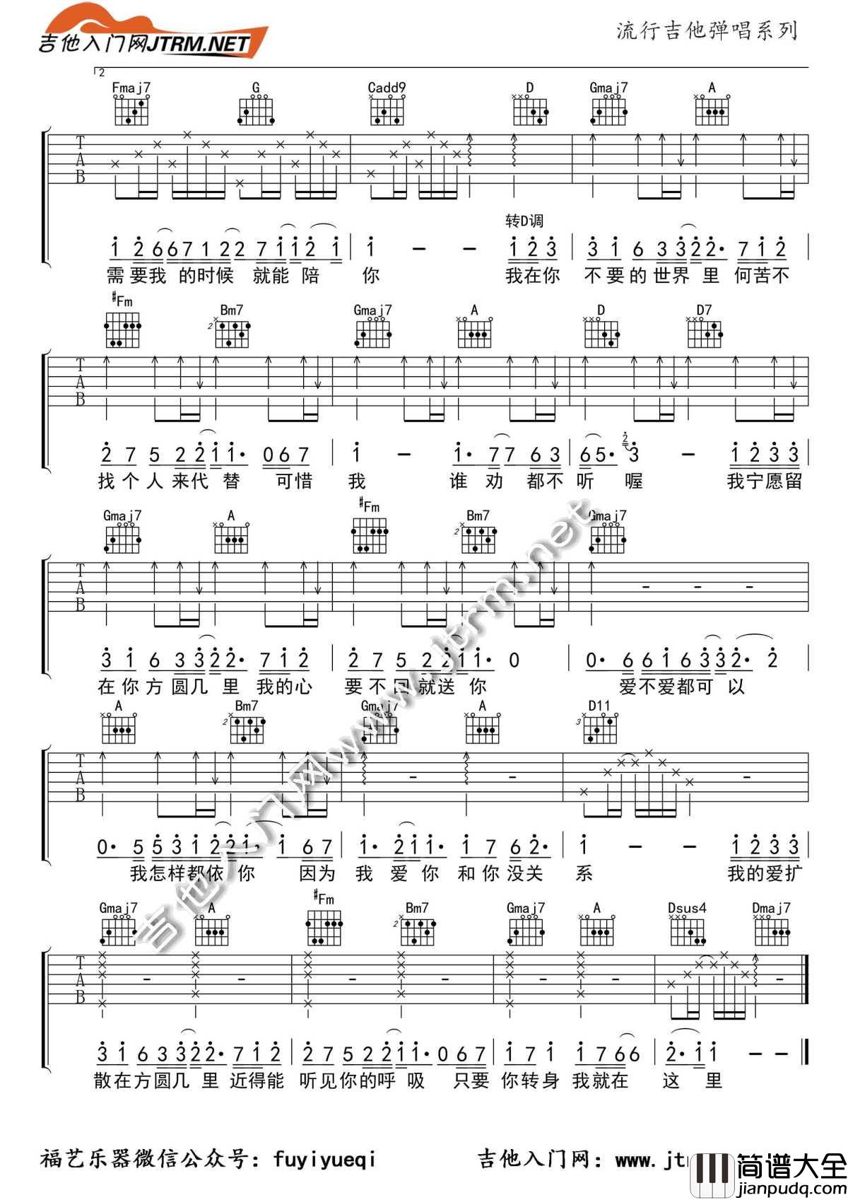 方圆几里吉他谱_C调弹唱谱_薛之谦_吉他教学视频