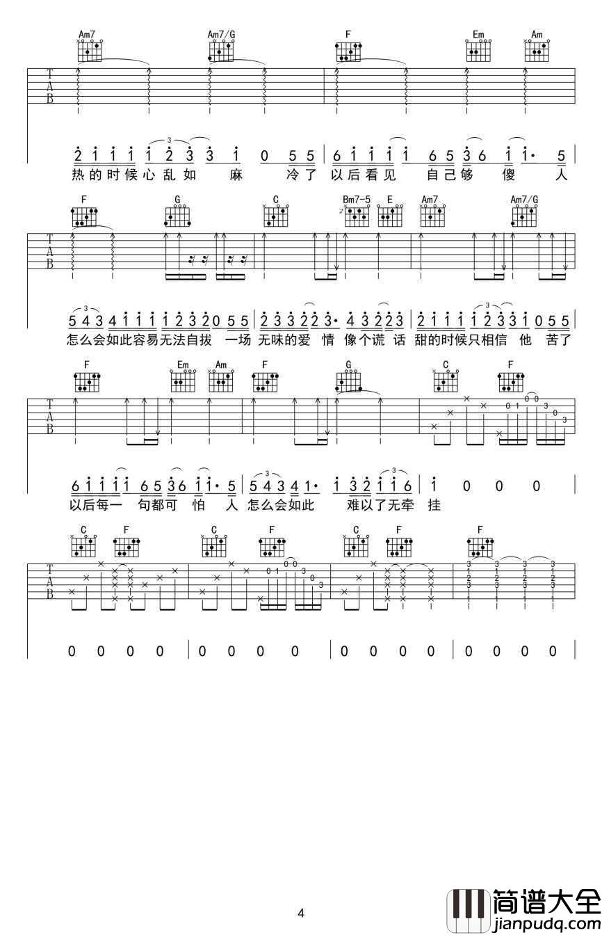 _咖啡_吉他谱_张学友C调弹唱谱_图片谱完整版