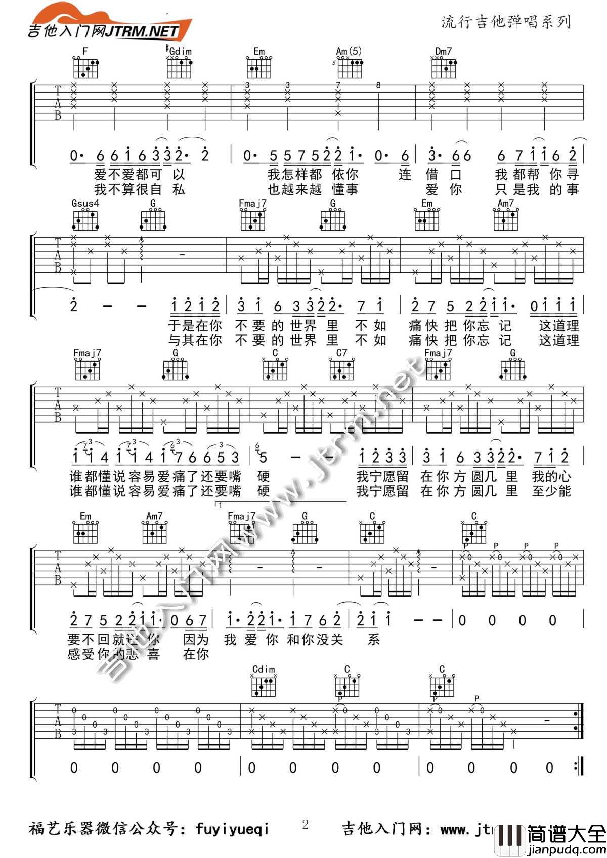 方圆几里吉他谱_C调弹唱谱_薛之谦_吉他教学视频