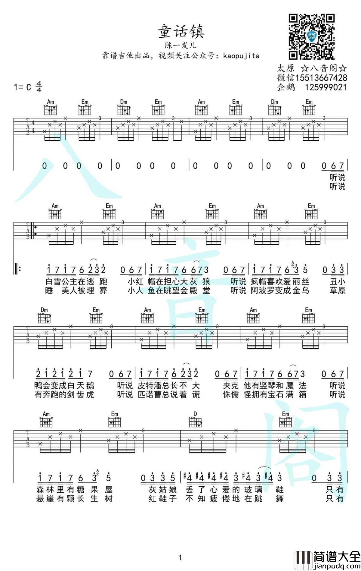 童话镇吉他谱_C调弹唱谱_陈一发儿(发姐)