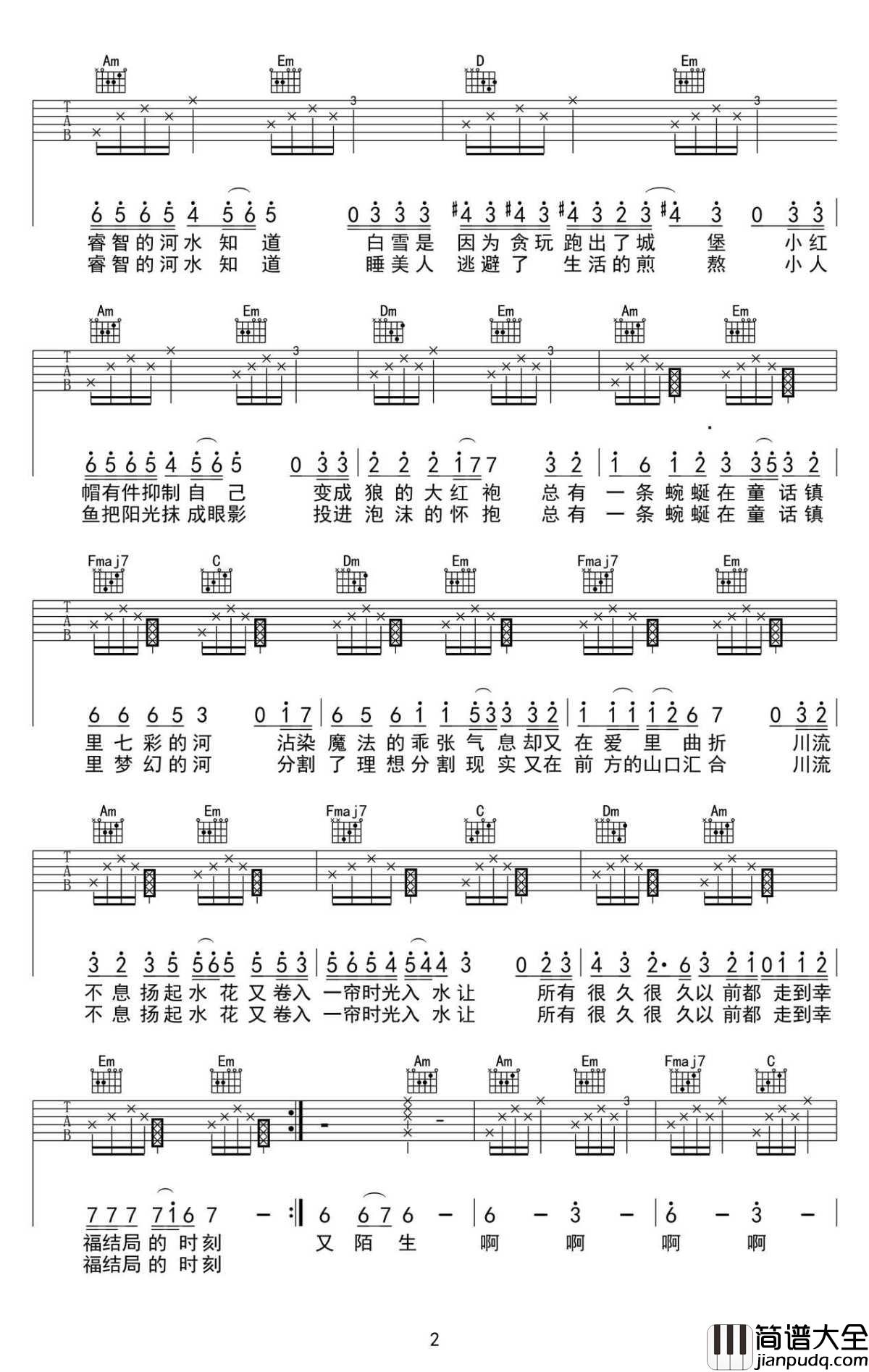 童话镇吉他谱_C调弹唱谱_陈一发儿(发姐)