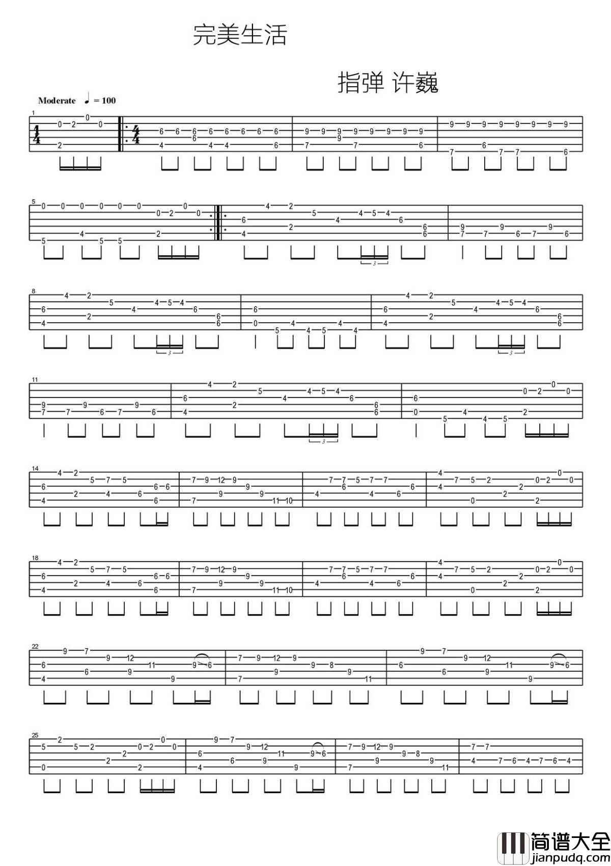 _完美生活_指弹谱_许巍吉他独奏谱_高清版