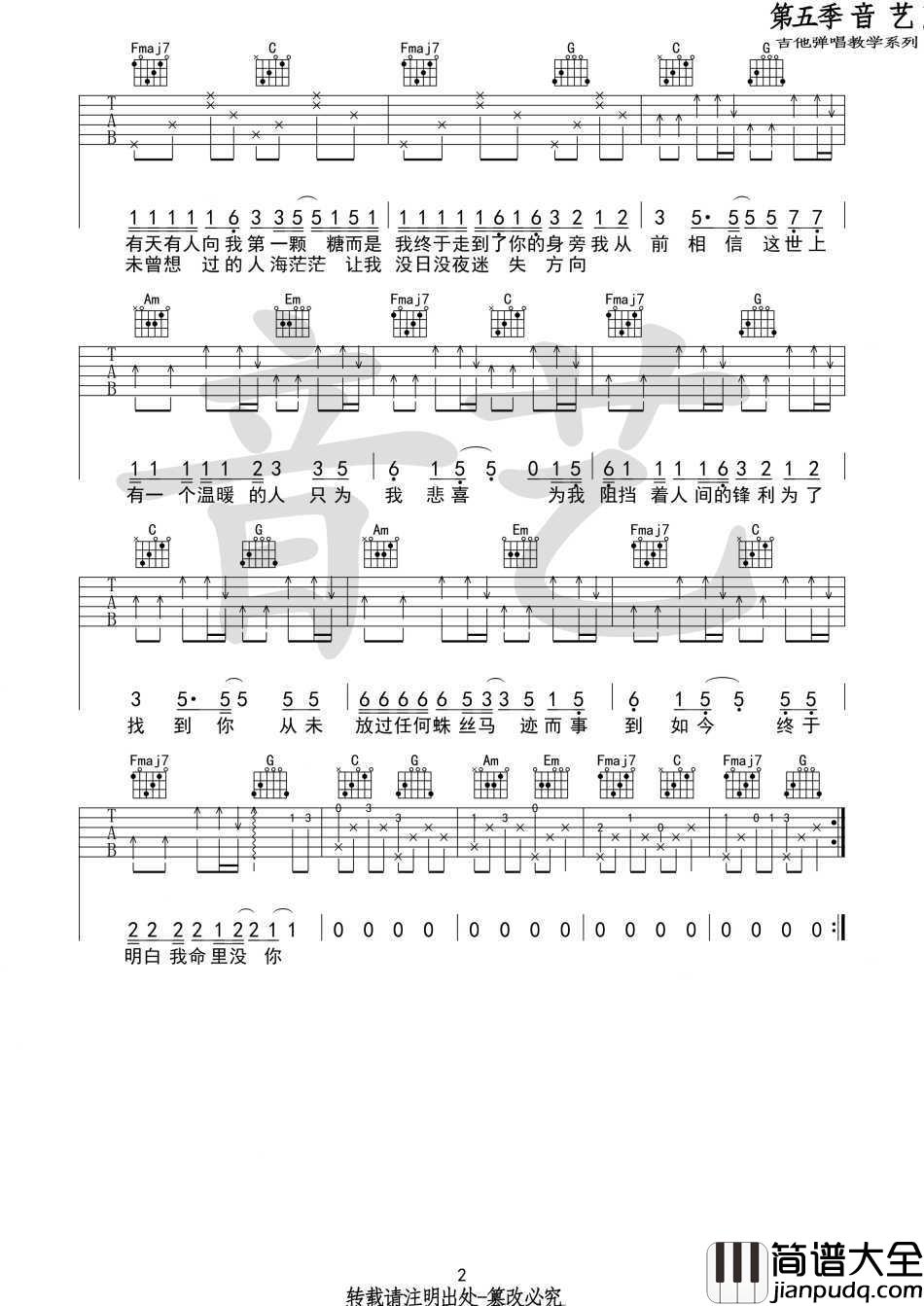 遥不可及的你吉他谱_C调弹唱谱_六线谱_花粥