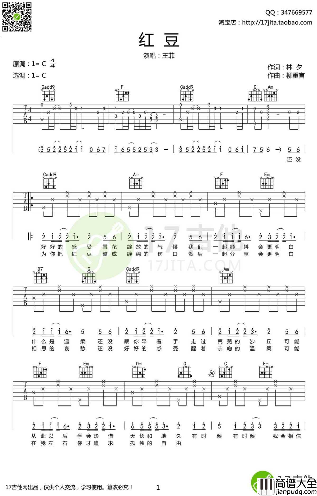 _红豆_吉他谱C调_王菲高清弹唱谱_六线谱