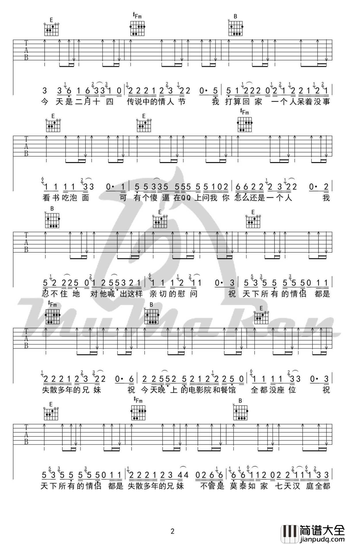 祝天下所有的情侣都是失散多年的兄妹吉他谱_六线谱