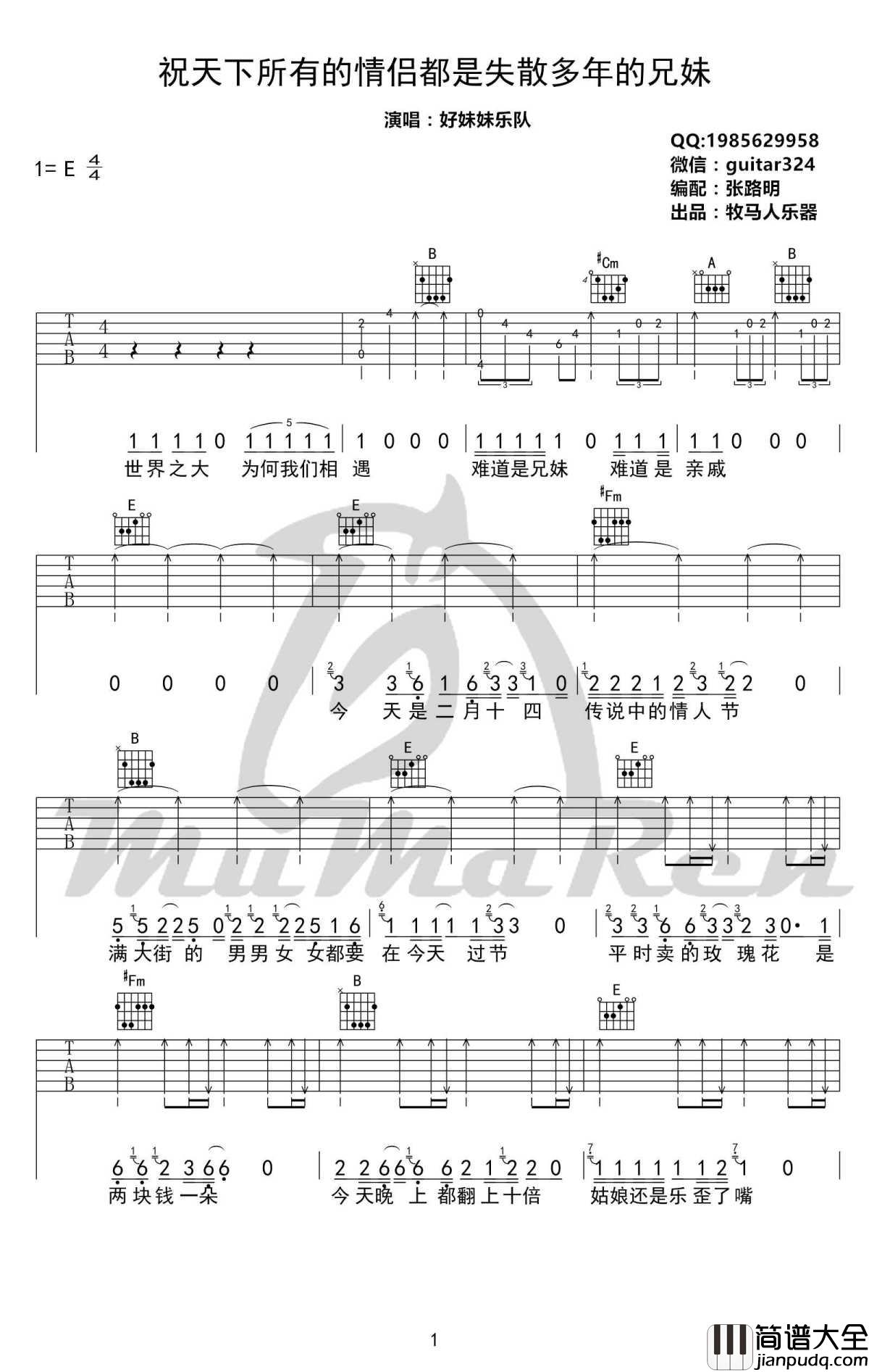 祝天下所有的情侣都是失散多年的兄妹吉他谱_六线谱