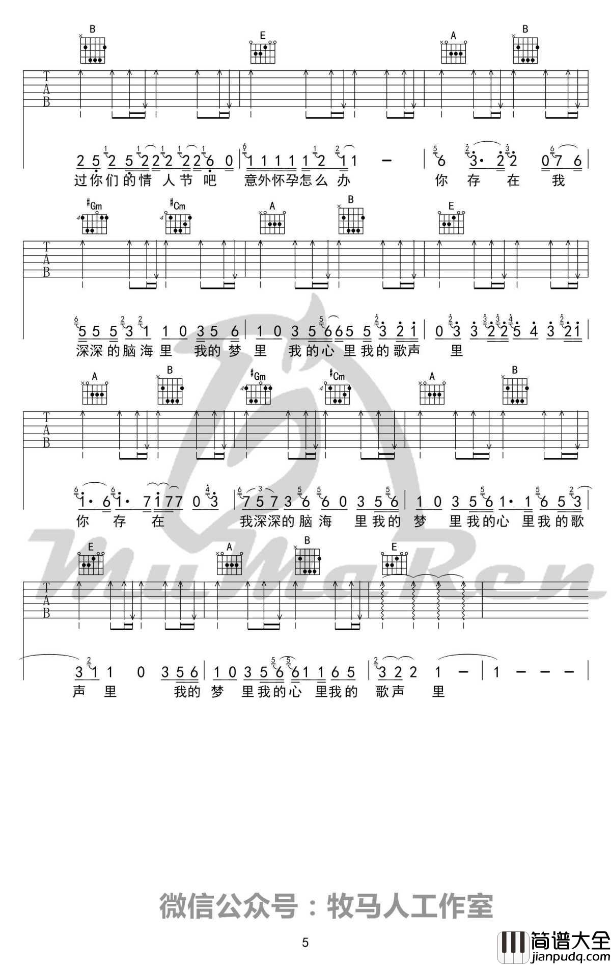祝天下所有的情侣都是失散多年的兄妹吉他谱_六线谱