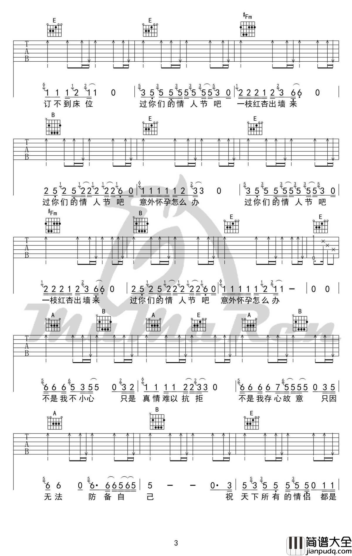 祝天下所有的情侣都是失散多年的兄妹吉他谱_六线谱