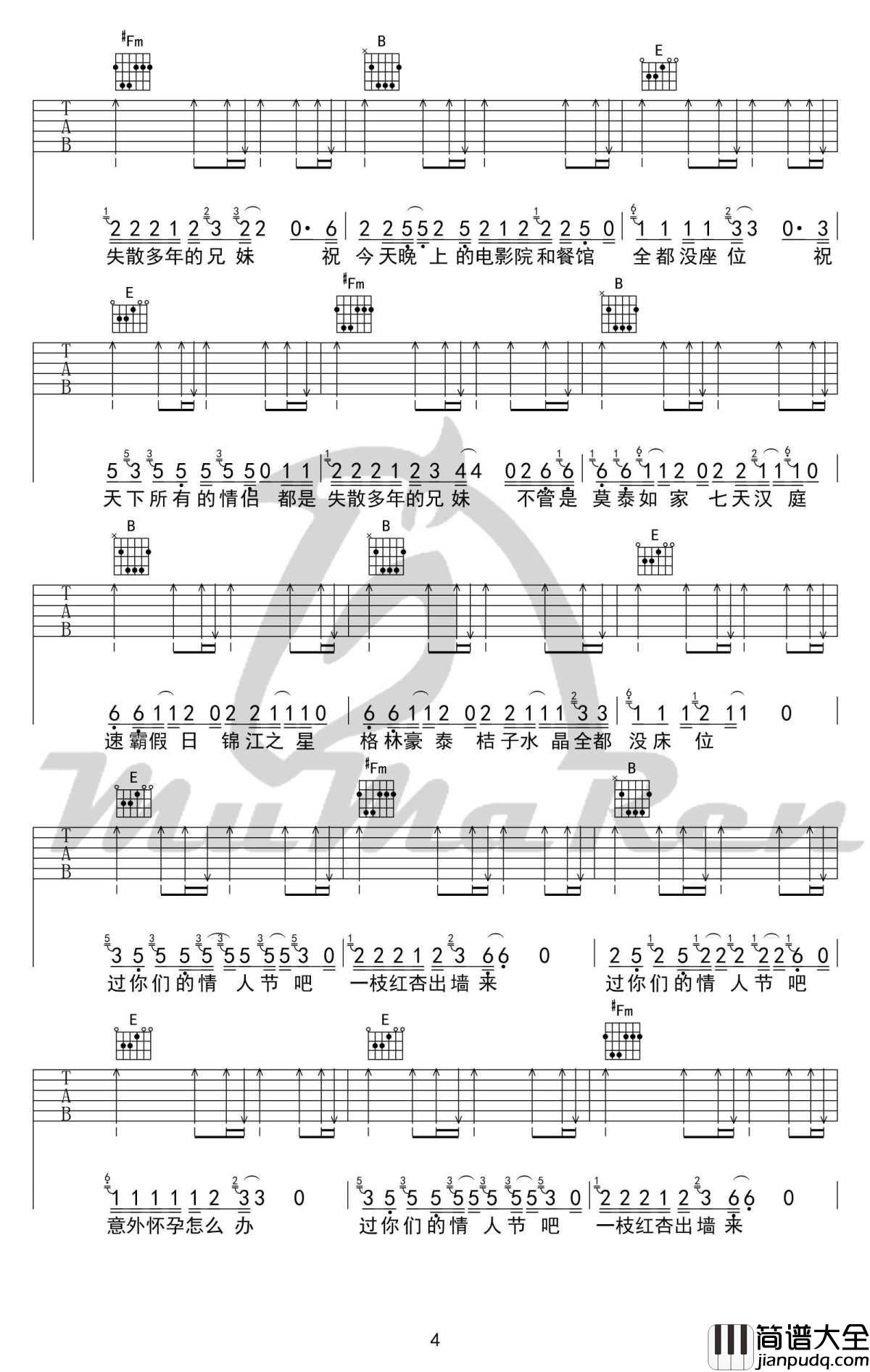 祝天下所有的情侣都是失散多年的兄妹吉他谱_六线谱