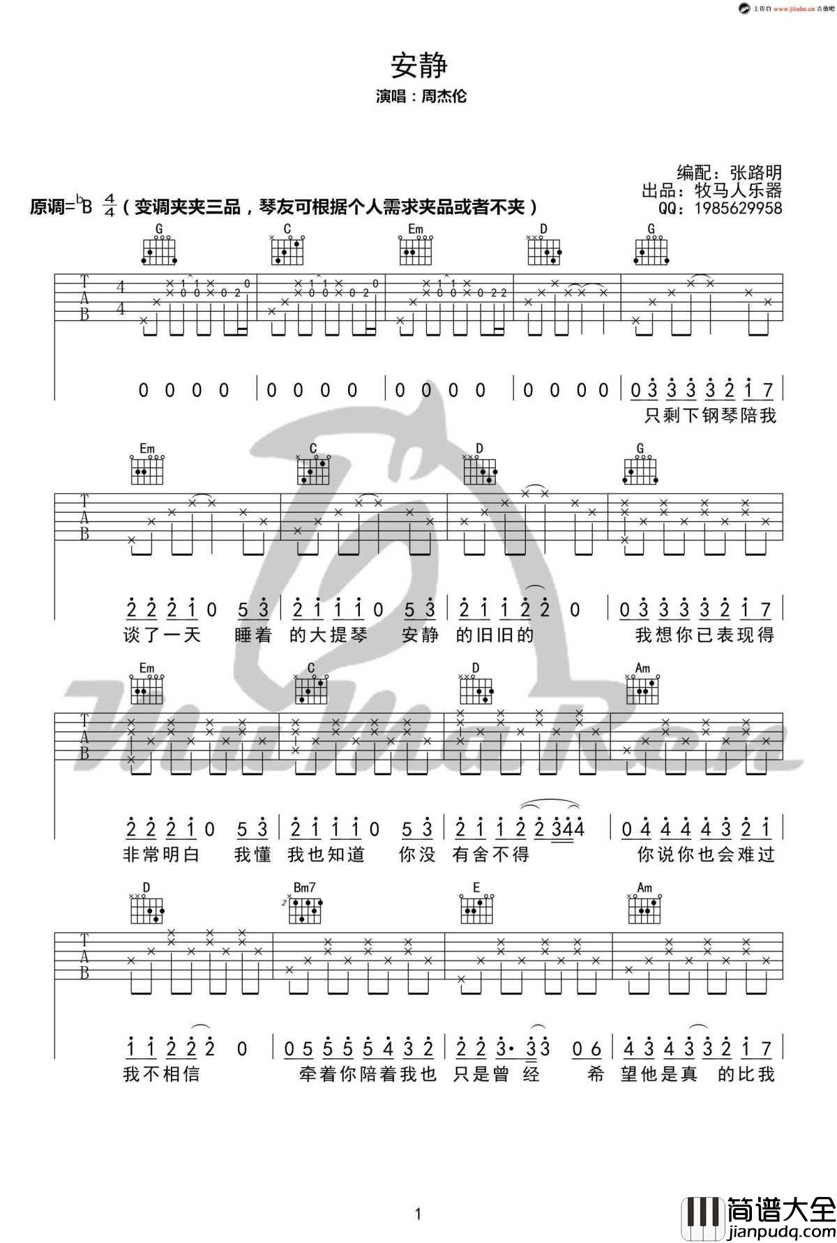 _安静_吉他谱_周杰伦高清弹唱谱_图片谱